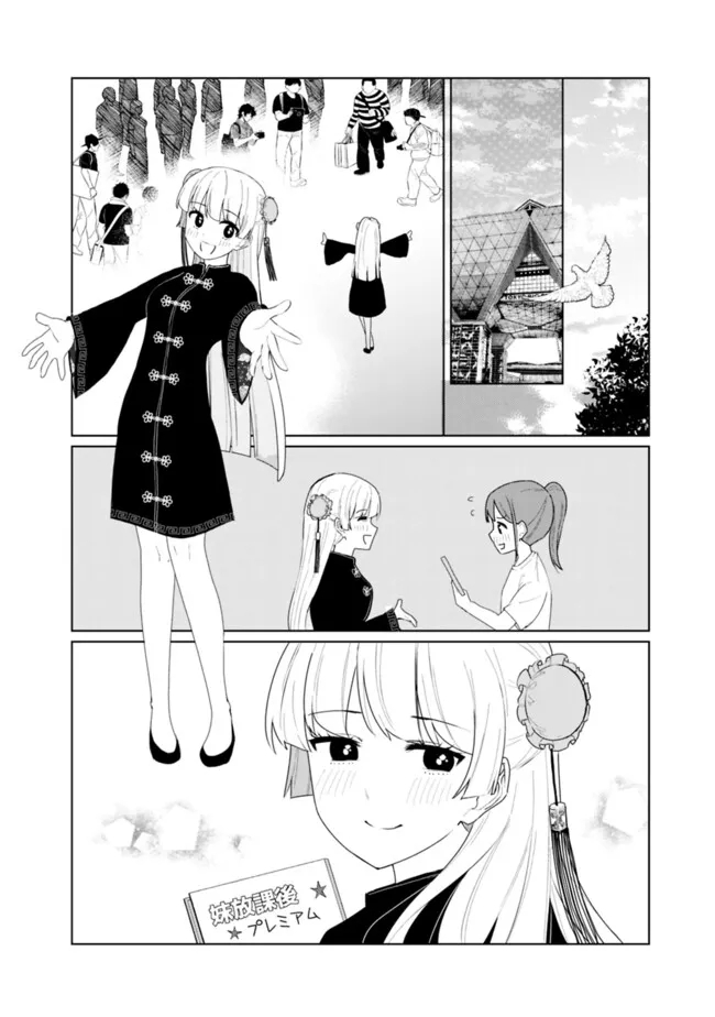 山本君の青春リベンジ！ 第26話 - Page 10