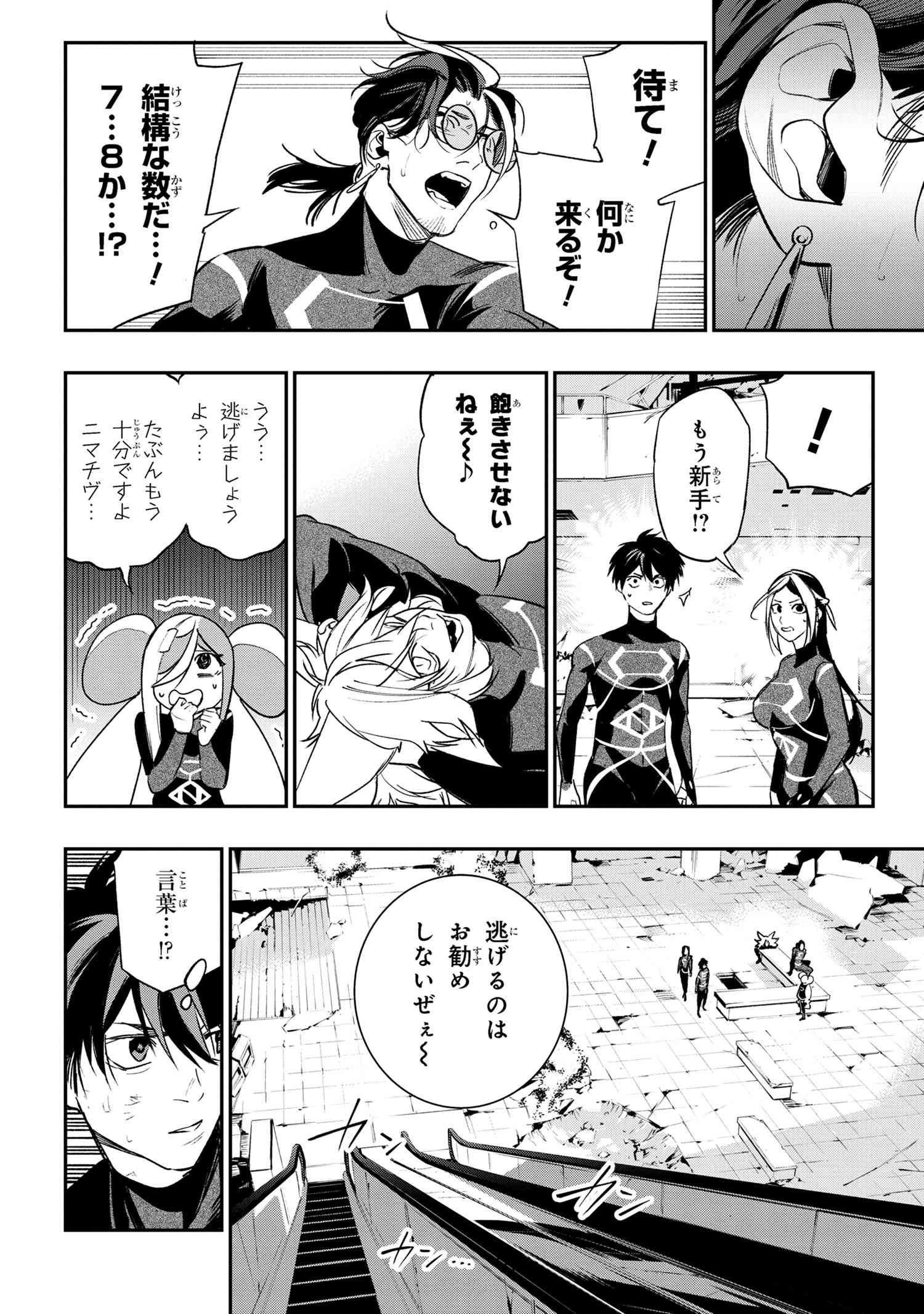 闇バイト先は異世界でした 第4.3話 - Page 7