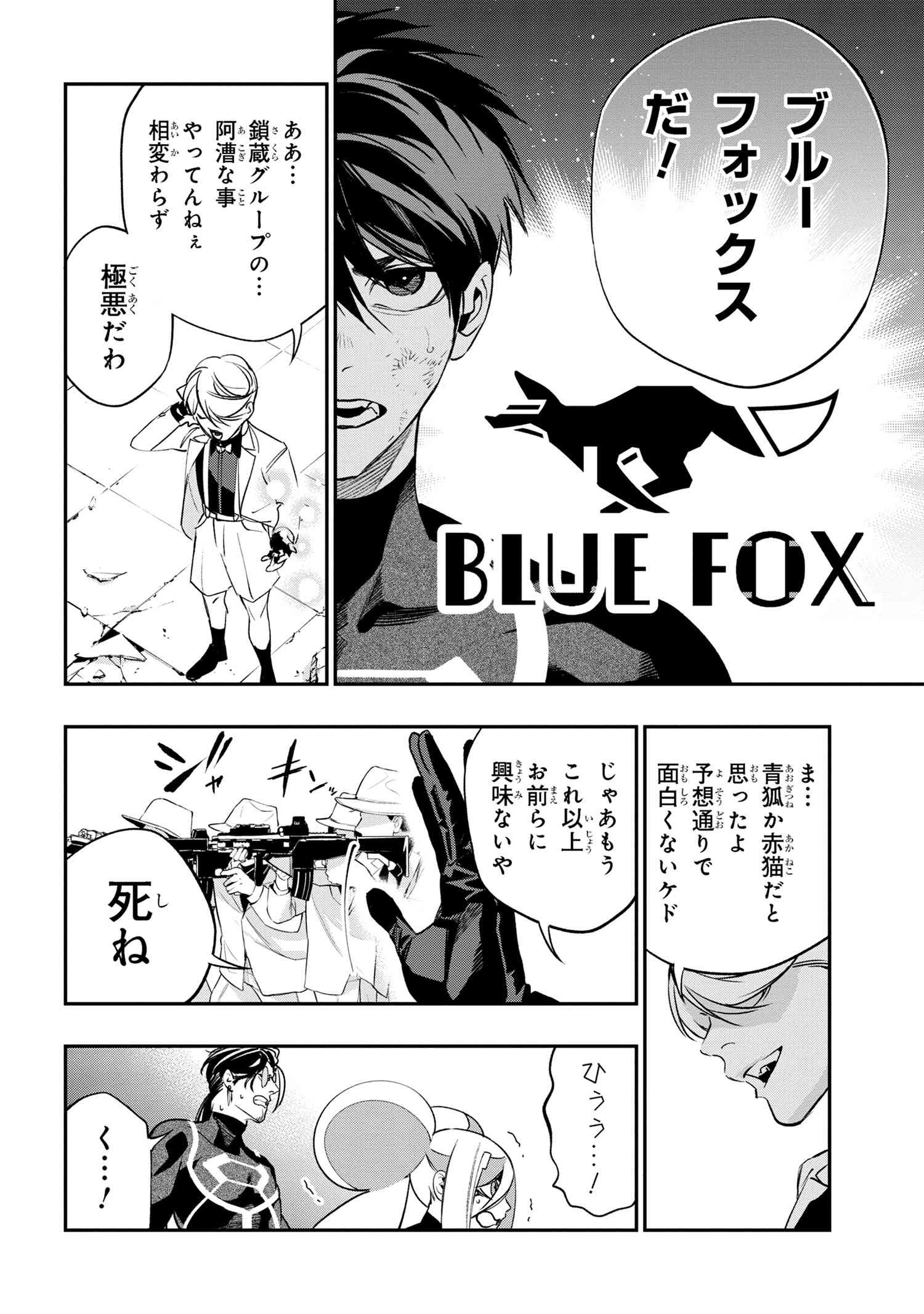 闇バイト先は異世界でした 第5.1話 - Page 5