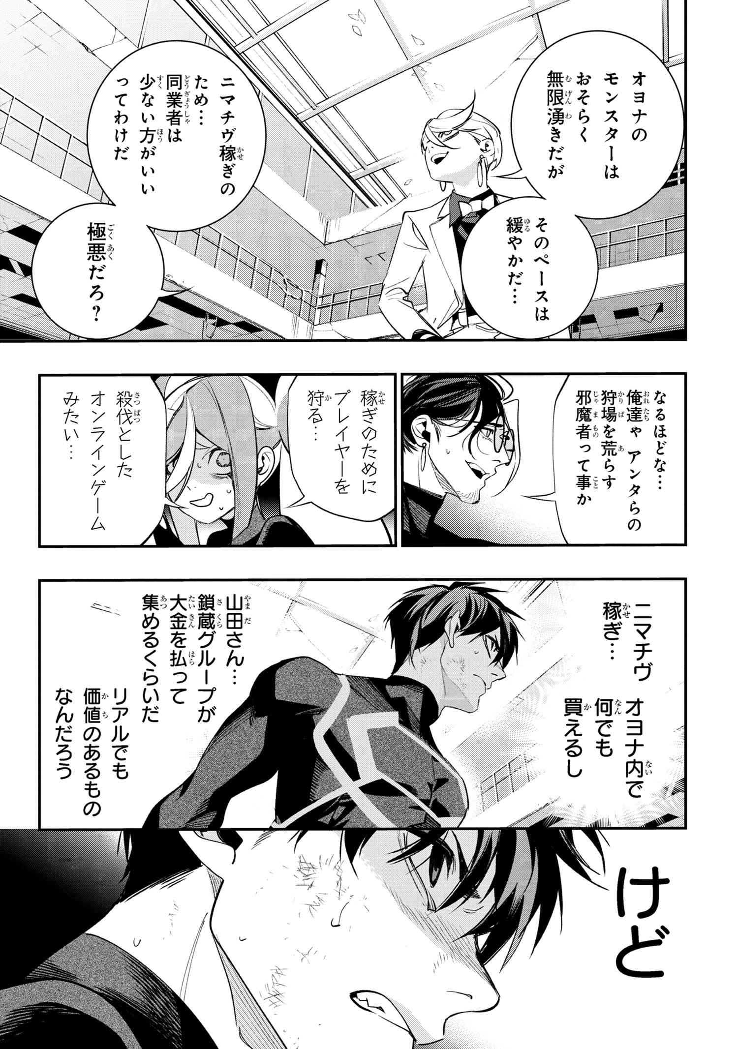 闇バイト先は異世界でした 第5.1話 - Page 12