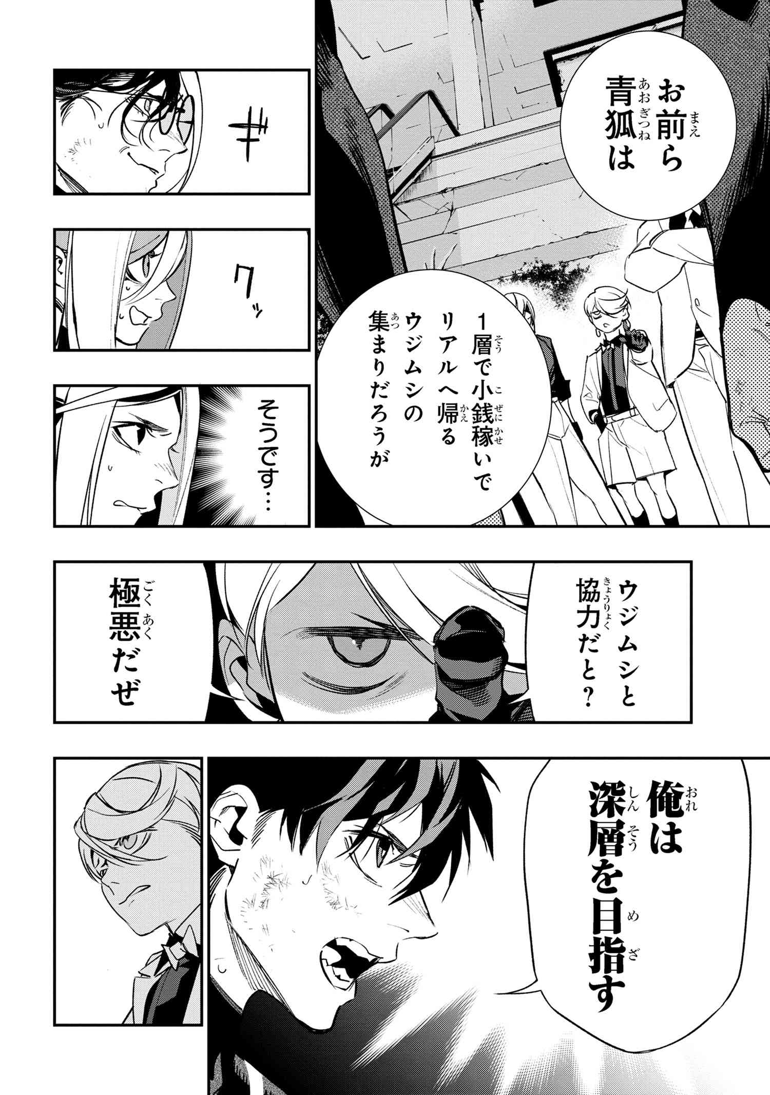 闇バイト先は異世界でした 第5.1話 - Page 15