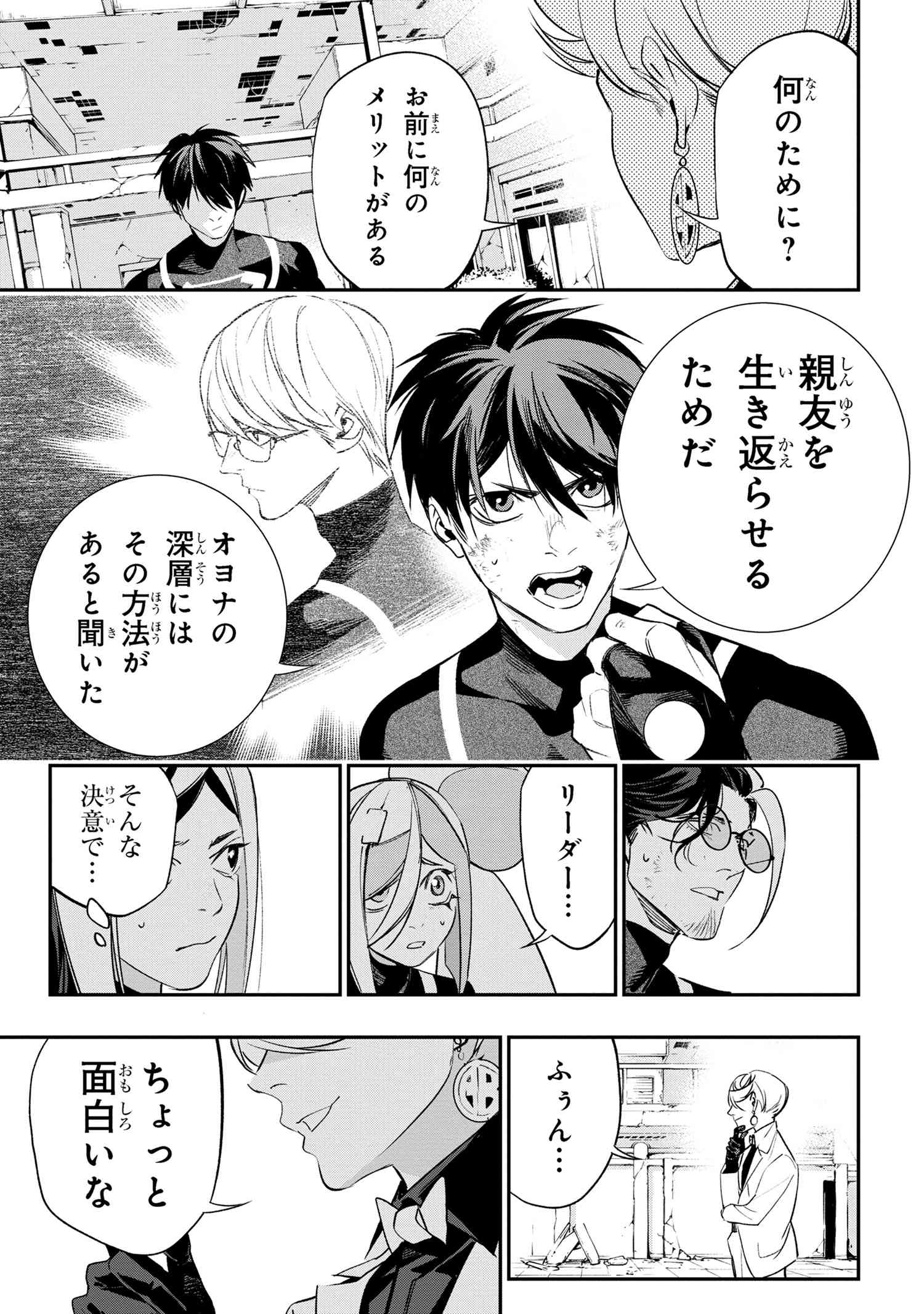 闇バイト先は異世界でした 第5.1話 - Page 16