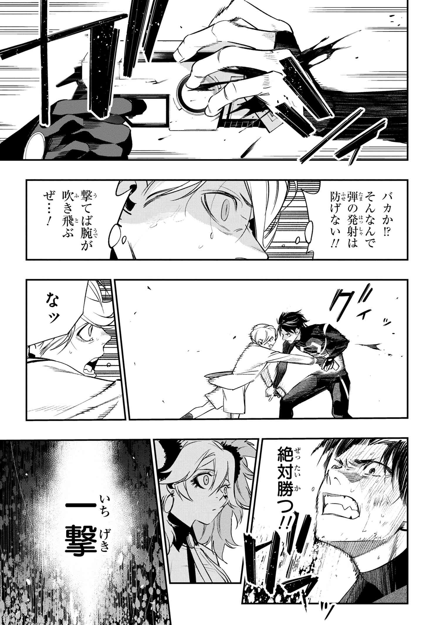 闇バイト先は異世界でした 第5.3話 - Page 13