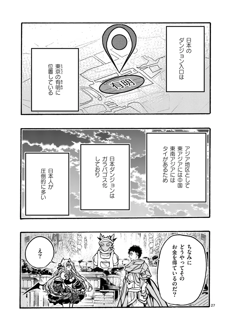 闇堕ち勇者の背信配信~追放され、隠しボス部屋に放り込まれた結果、ボスと探索者狩り配信を始める~@comic 第3.3話 - Page 4