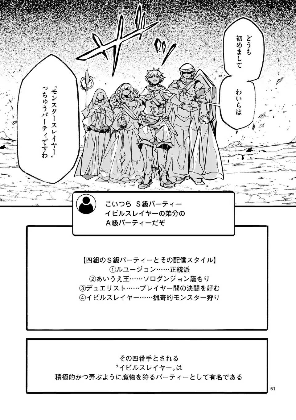 闇堕ち勇者の背信配信~追放され、隠しボス部屋に放り込まれた結果、ボスと探索者狩り配信を始める~@comic 第3.5話 - Page 7