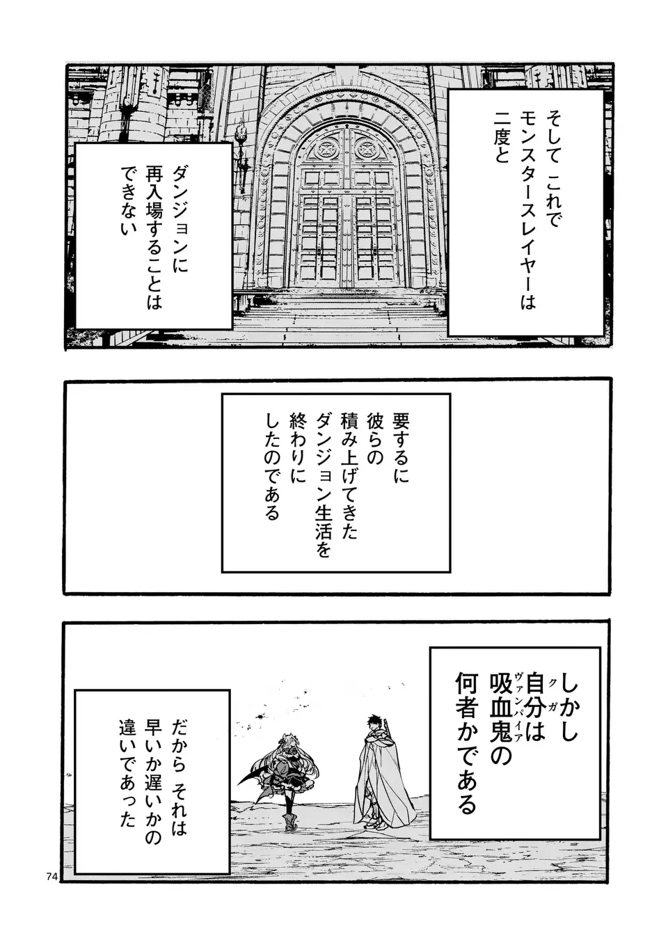 闇堕ち勇者の背信配信~追放され、隠しボス部屋に放り込まれた結果、ボスと探索者狩り配信を始める~@comic 第3.7話 - Page 9