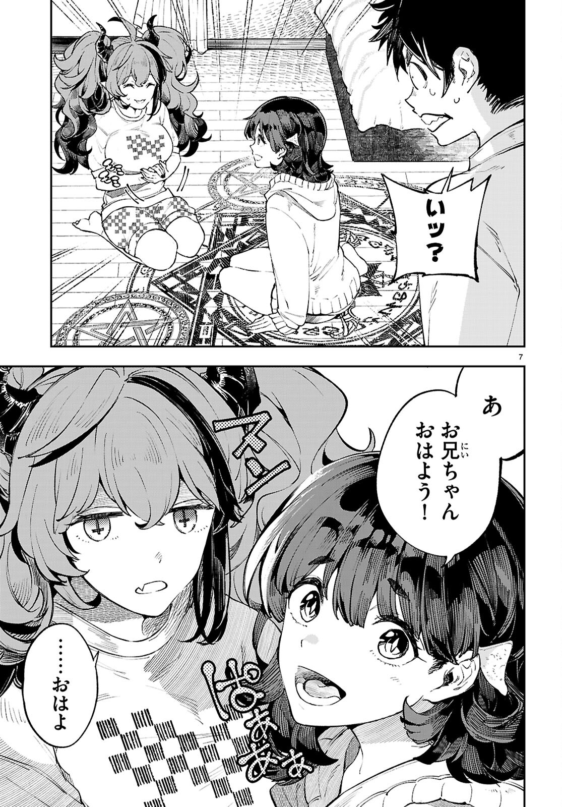 ヤむにやまれぬ！～転生賢者の平穏（？）な日常～ 第3話 - Page 7