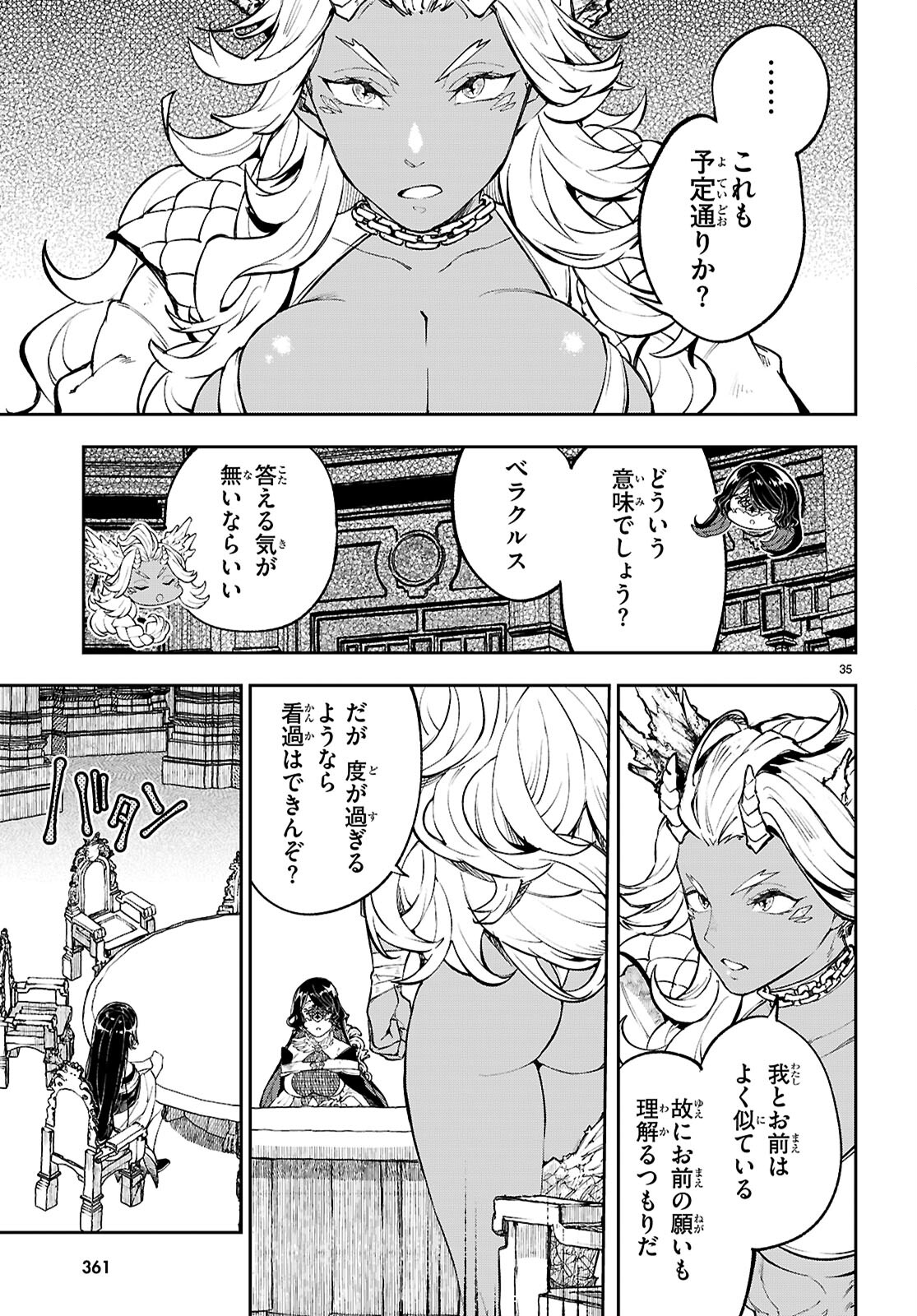 ヤむにやまれぬ！～転生賢者の平穏（？）な日常～ 第3話 - Page 36