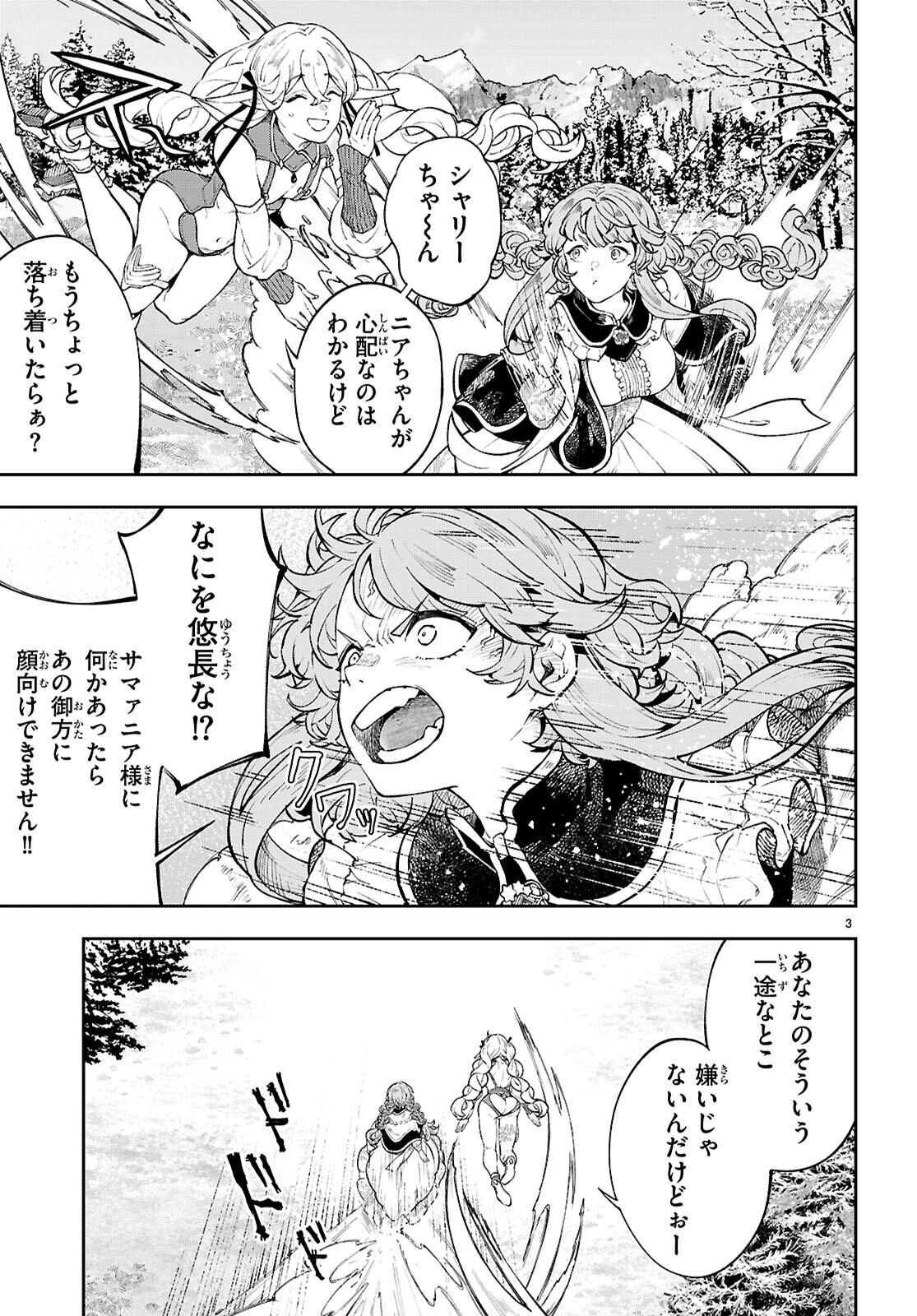 ヤむにやまれぬ！～転生賢者の平穏（？）な日常～ 第4話 - Page 3