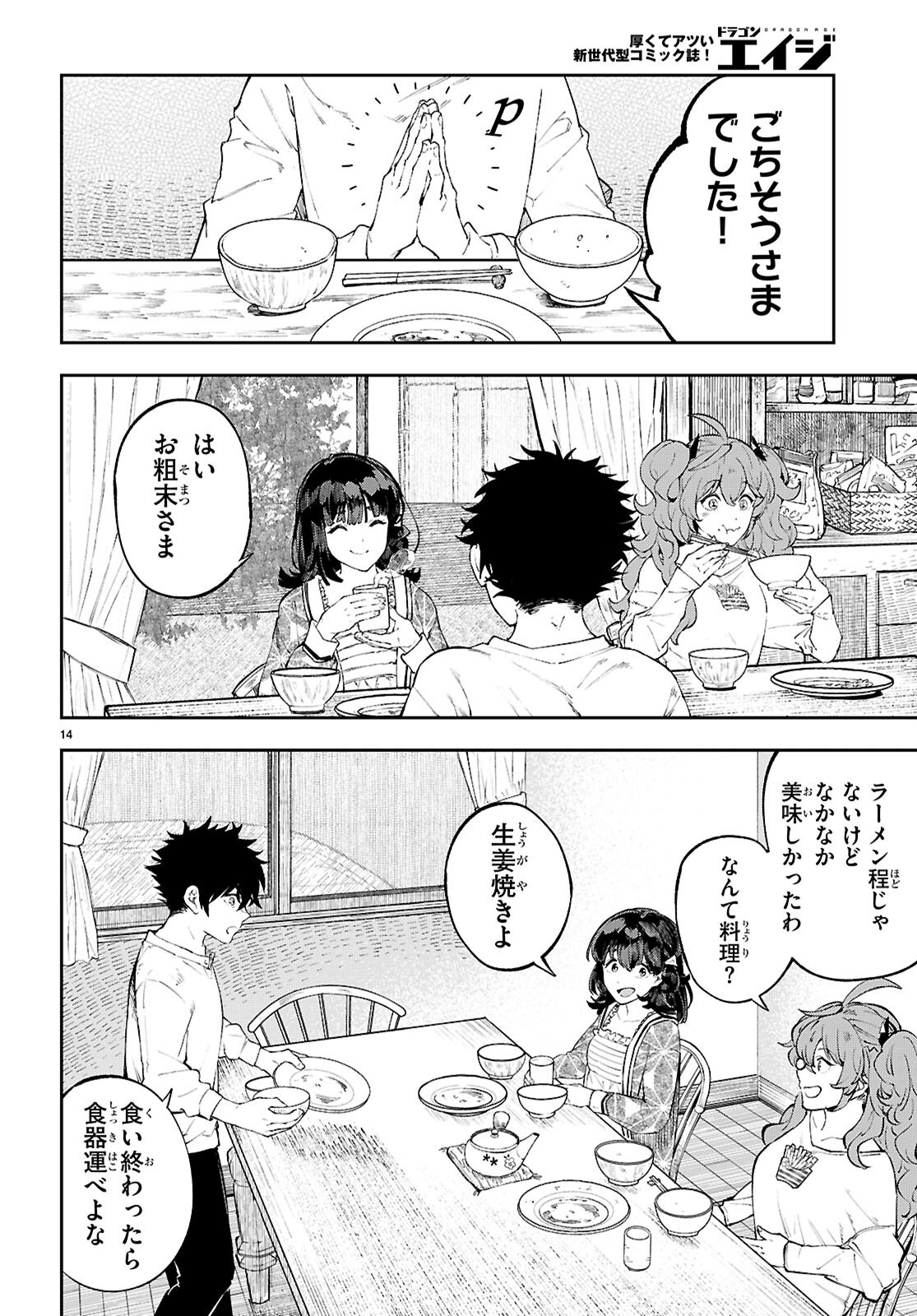 ヤむにやまれぬ！～転生賢者の平穏（？）な日常～ 第5話 - Page 14