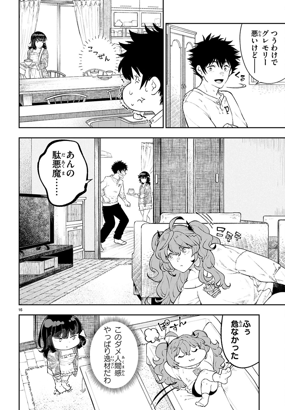 ヤむにやまれぬ！～転生賢者の平穏（？）な日常～ 第5話 - Page 16