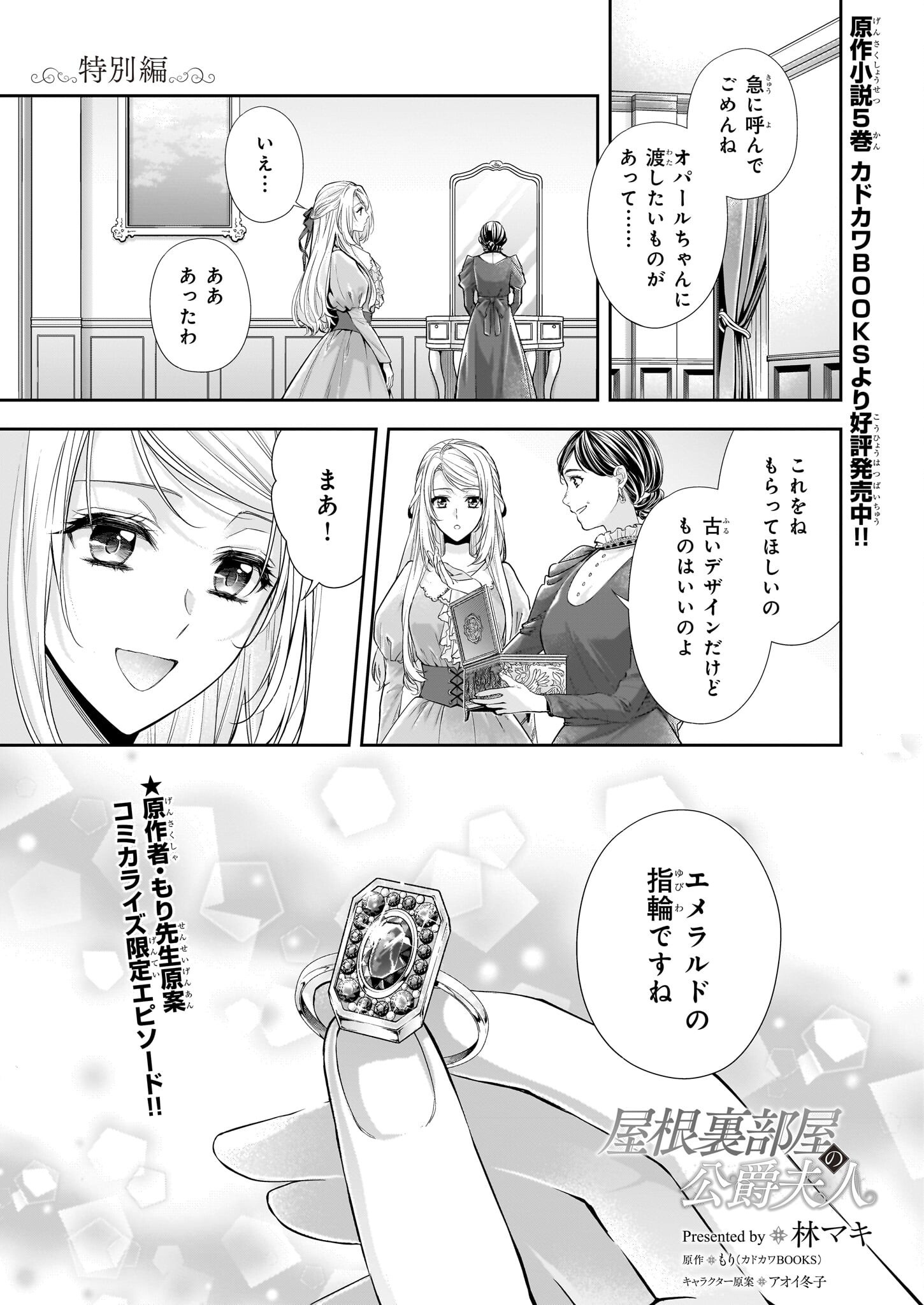 屋根裏部屋の公爵夫人 第34.5話 - Page 1