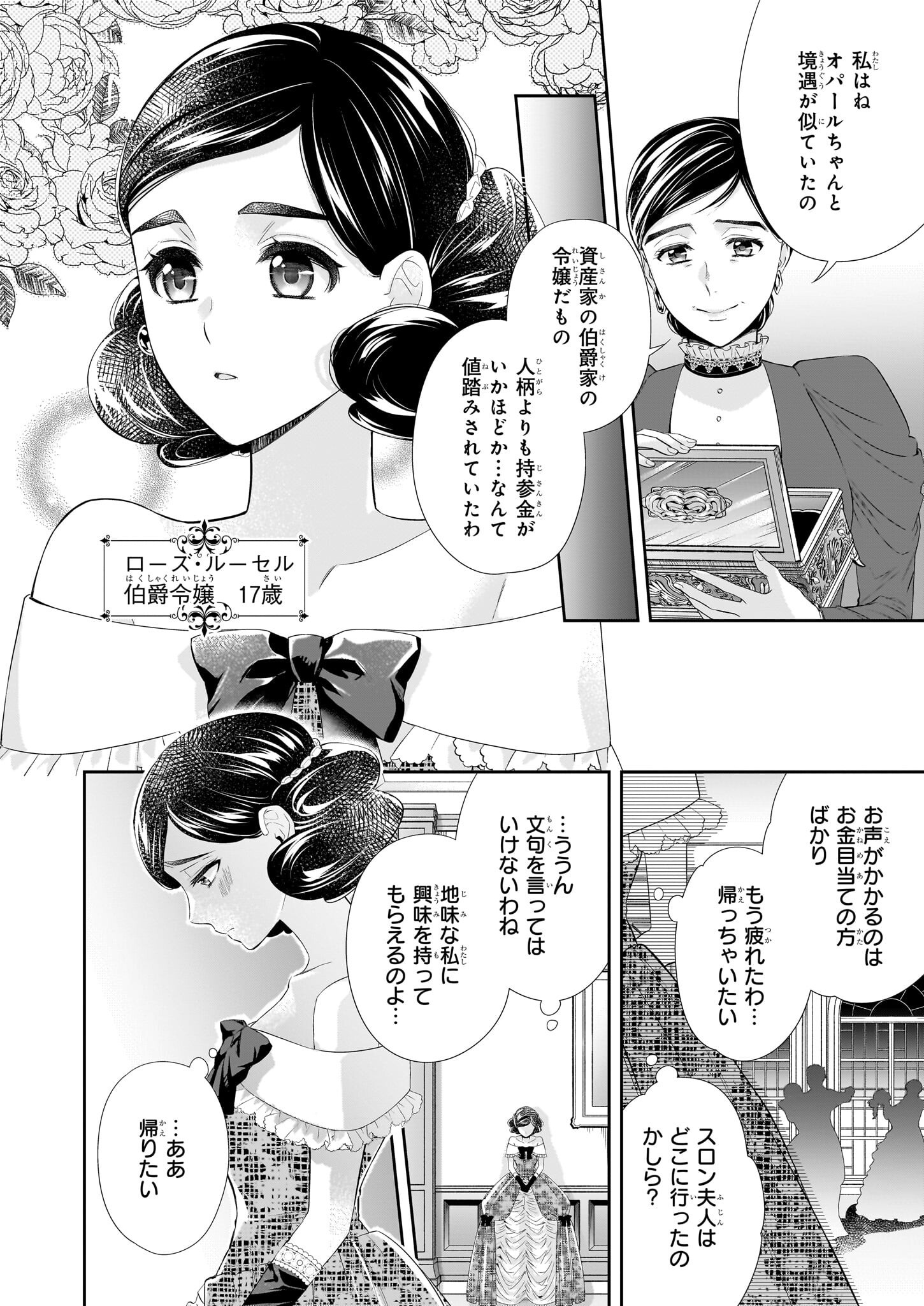 屋根裏部屋の公爵夫人 第34.5話 - Page 2