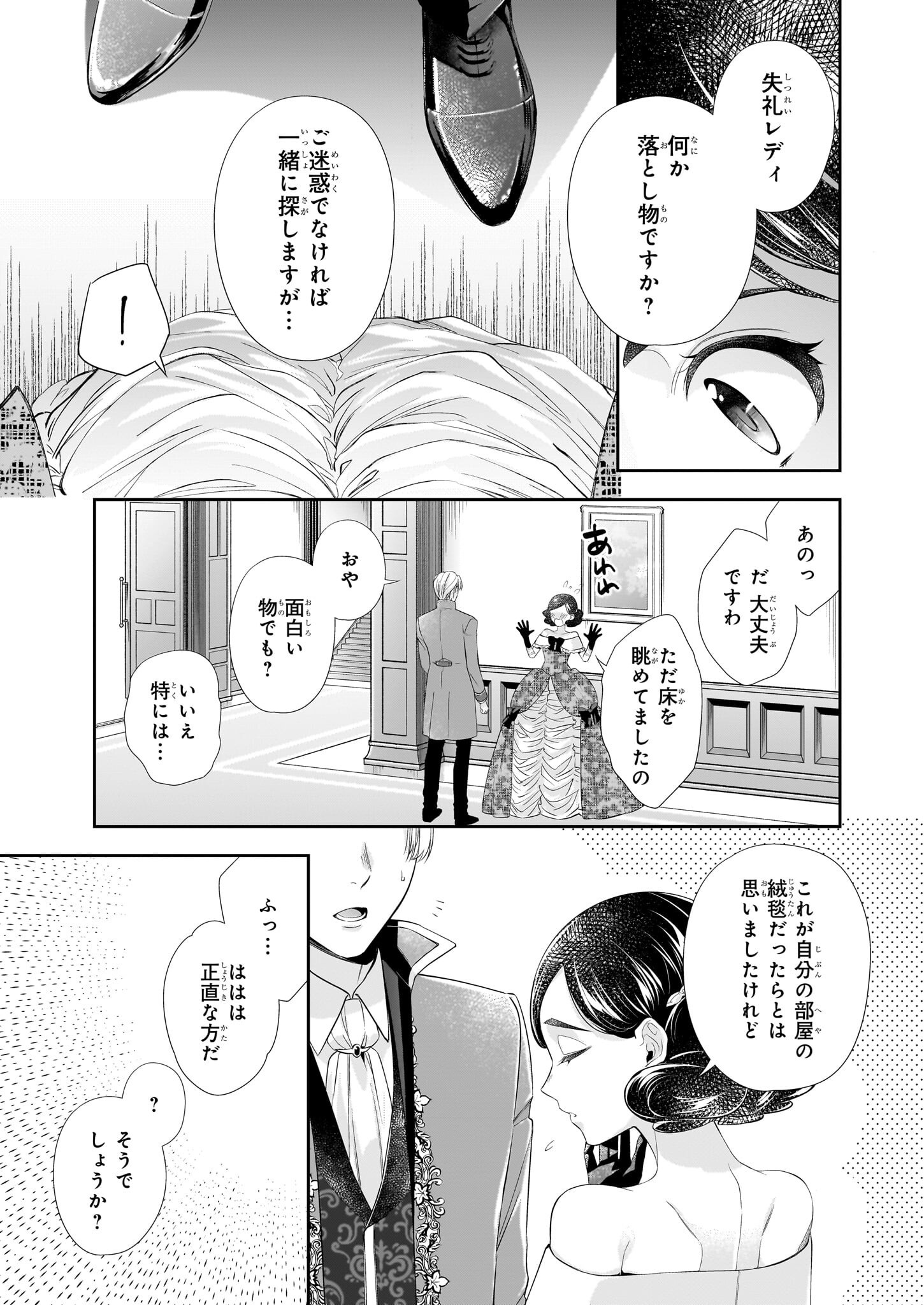 屋根裏部屋の公爵夫人 第34.5話 - Page 3