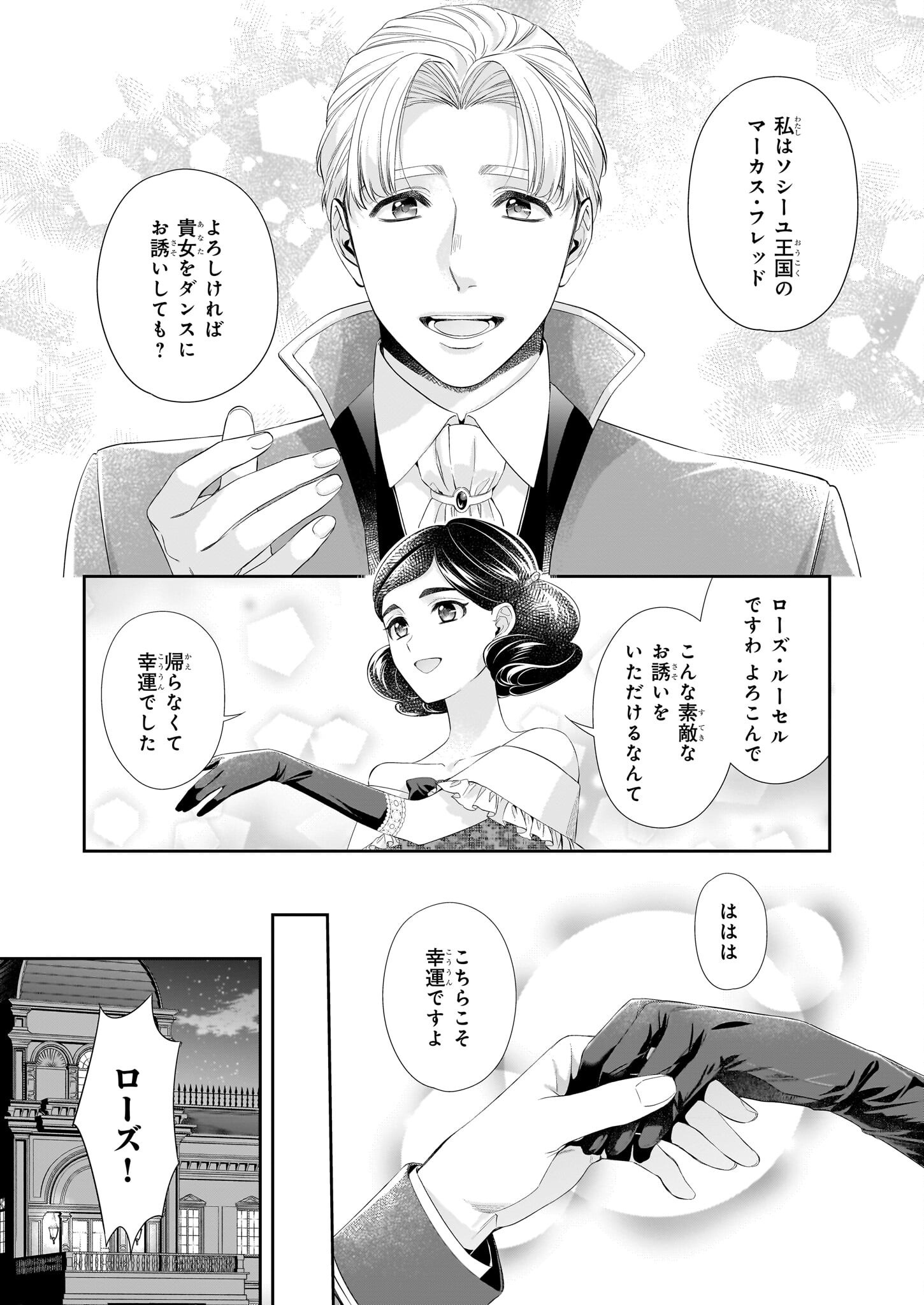 屋根裏部屋の公爵夫人 第34.5話 - Page 4