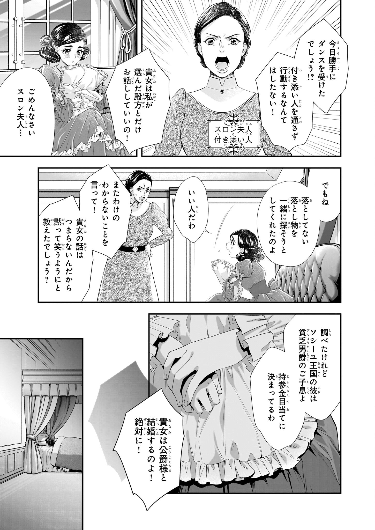 屋根裏部屋の公爵夫人 第34.5話 - Page 5