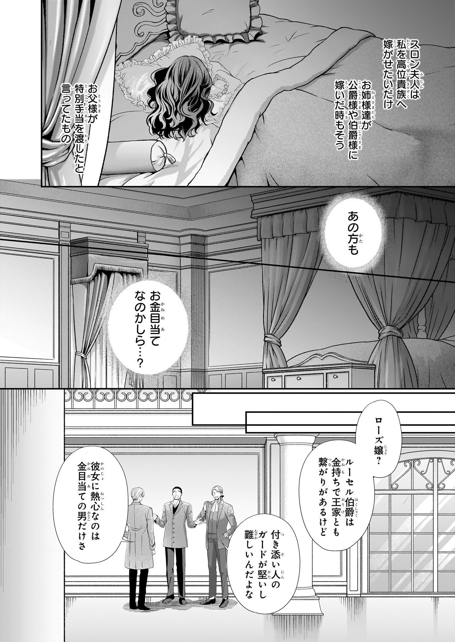 屋根裏部屋の公爵夫人 第34.5話 - Page 6