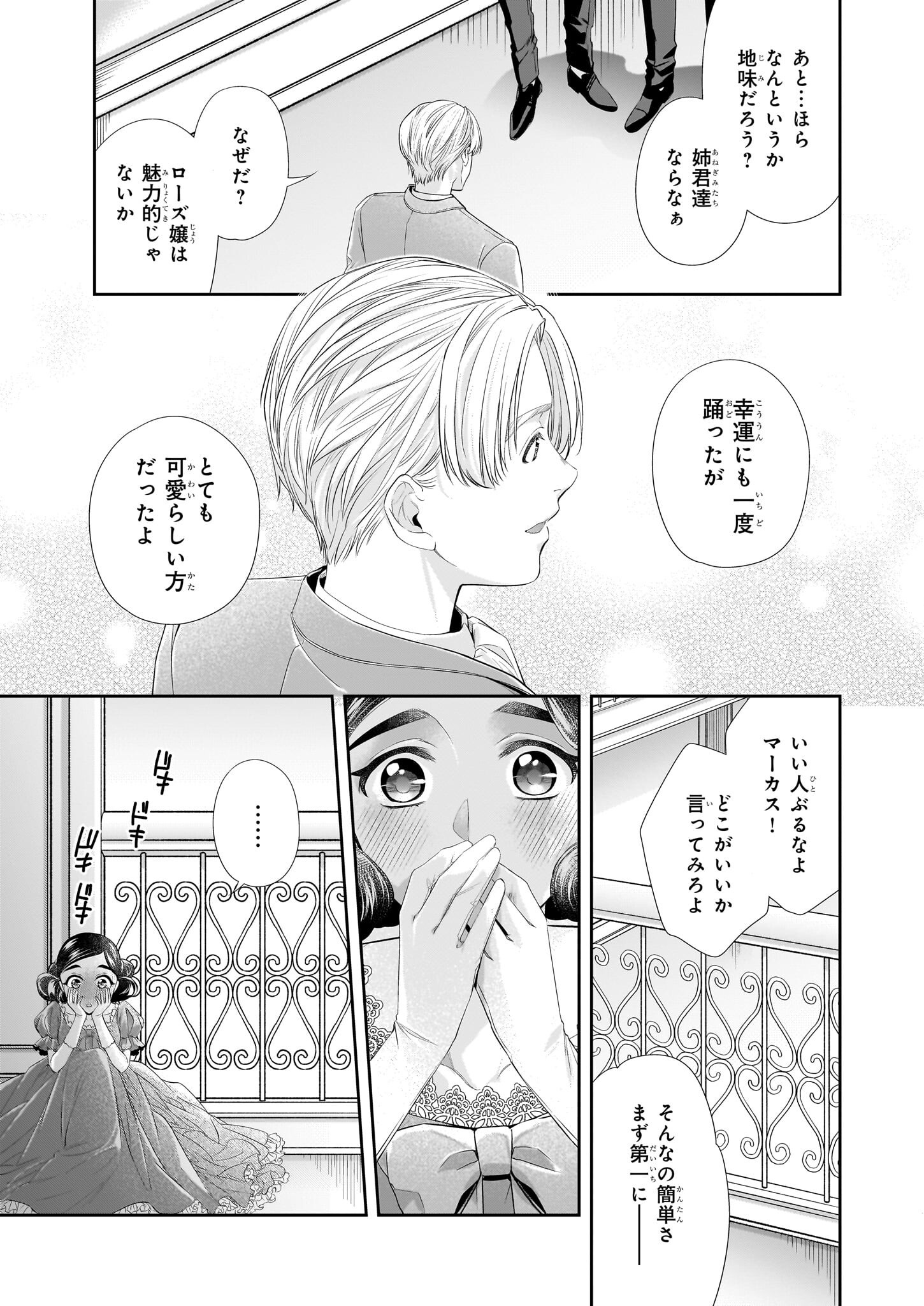 屋根裏部屋の公爵夫人 第34.5話 - Page 7