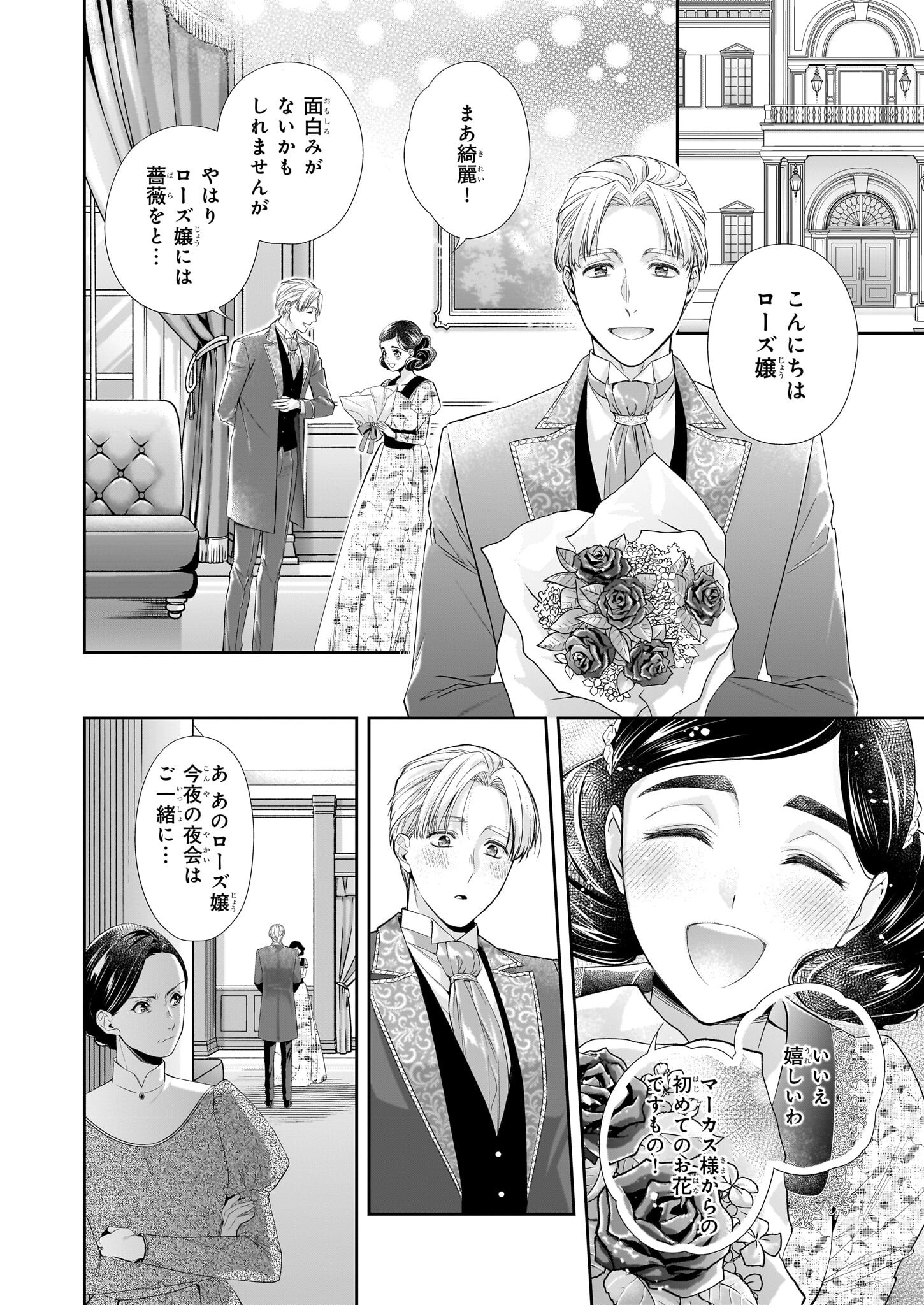 屋根裏部屋の公爵夫人 第34.5話 - Page 8