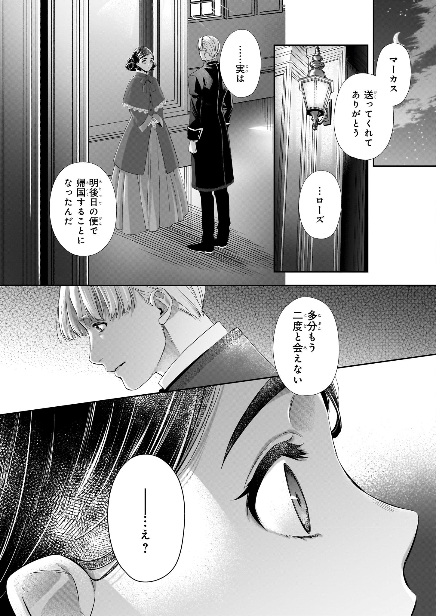 屋根裏部屋の公爵夫人 第34.5話 - Page 10