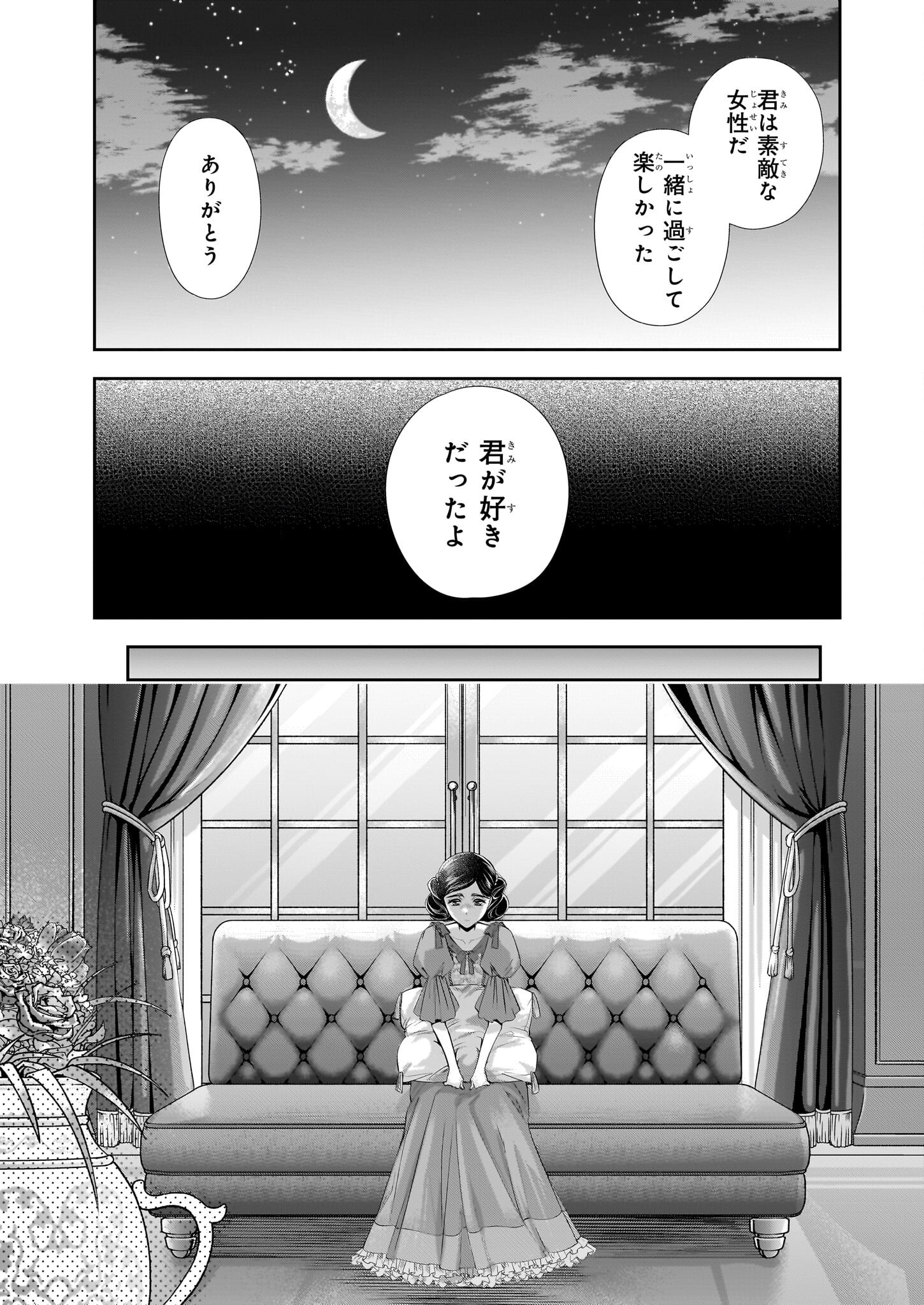 屋根裏部屋の公爵夫人 第34.5話 - Page 11