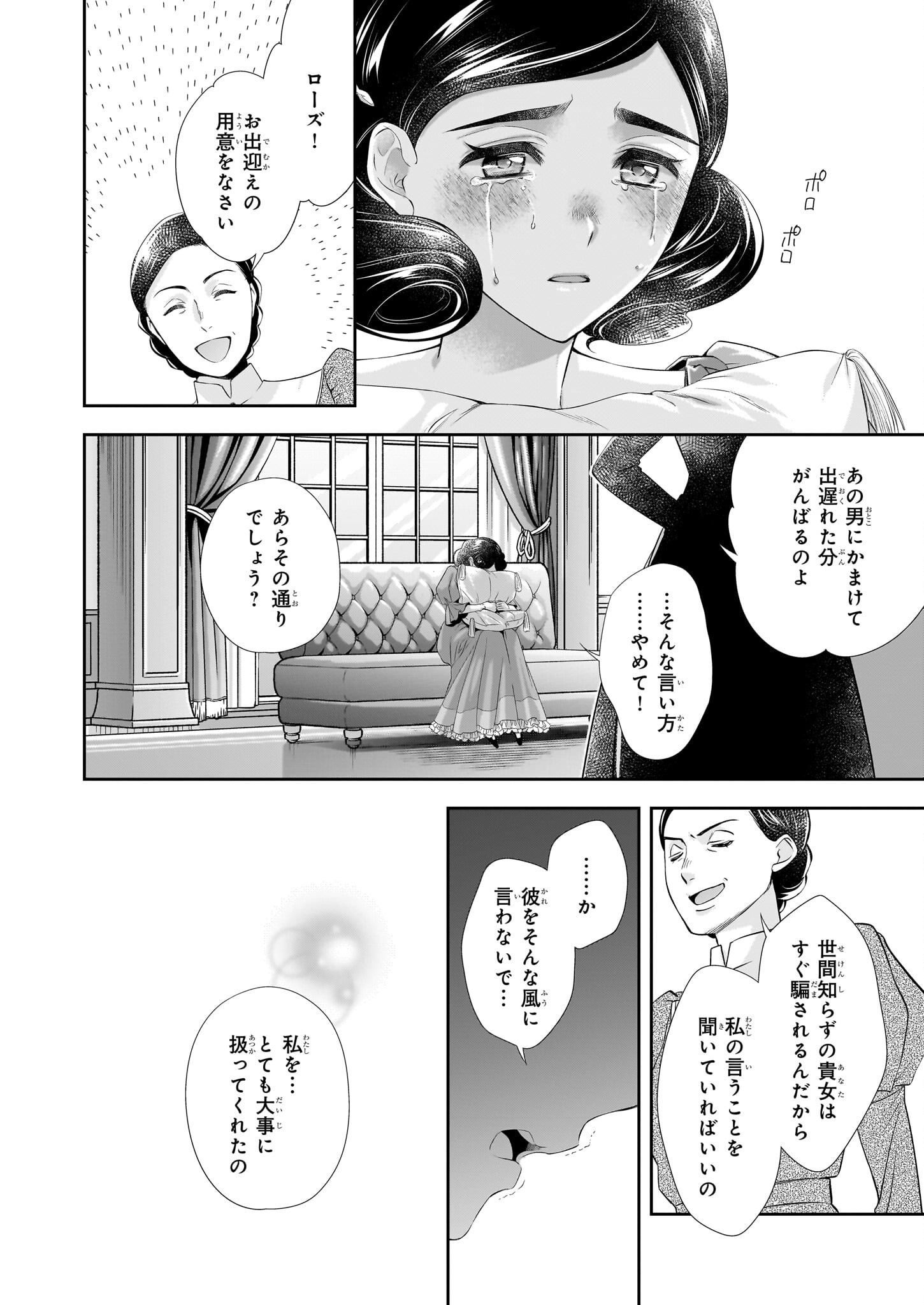 屋根裏部屋の公爵夫人 第34.5話 - Page 12