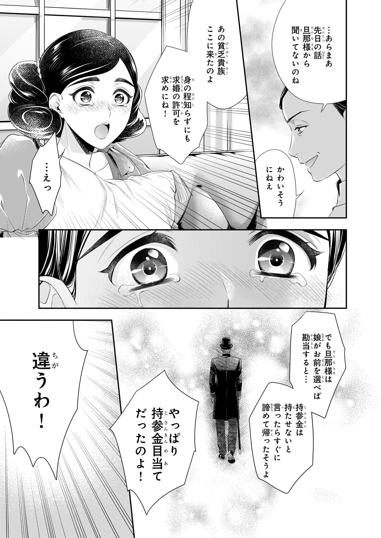 屋根裏部屋の公爵夫人 第34.5話 - Page 13