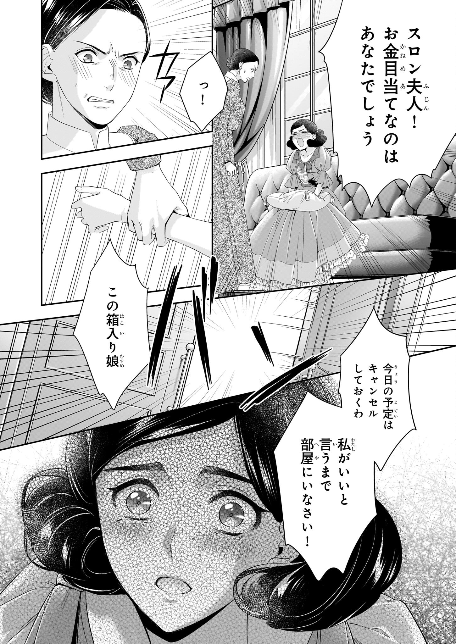 屋根裏部屋の公爵夫人 第34.5話 - Page 14