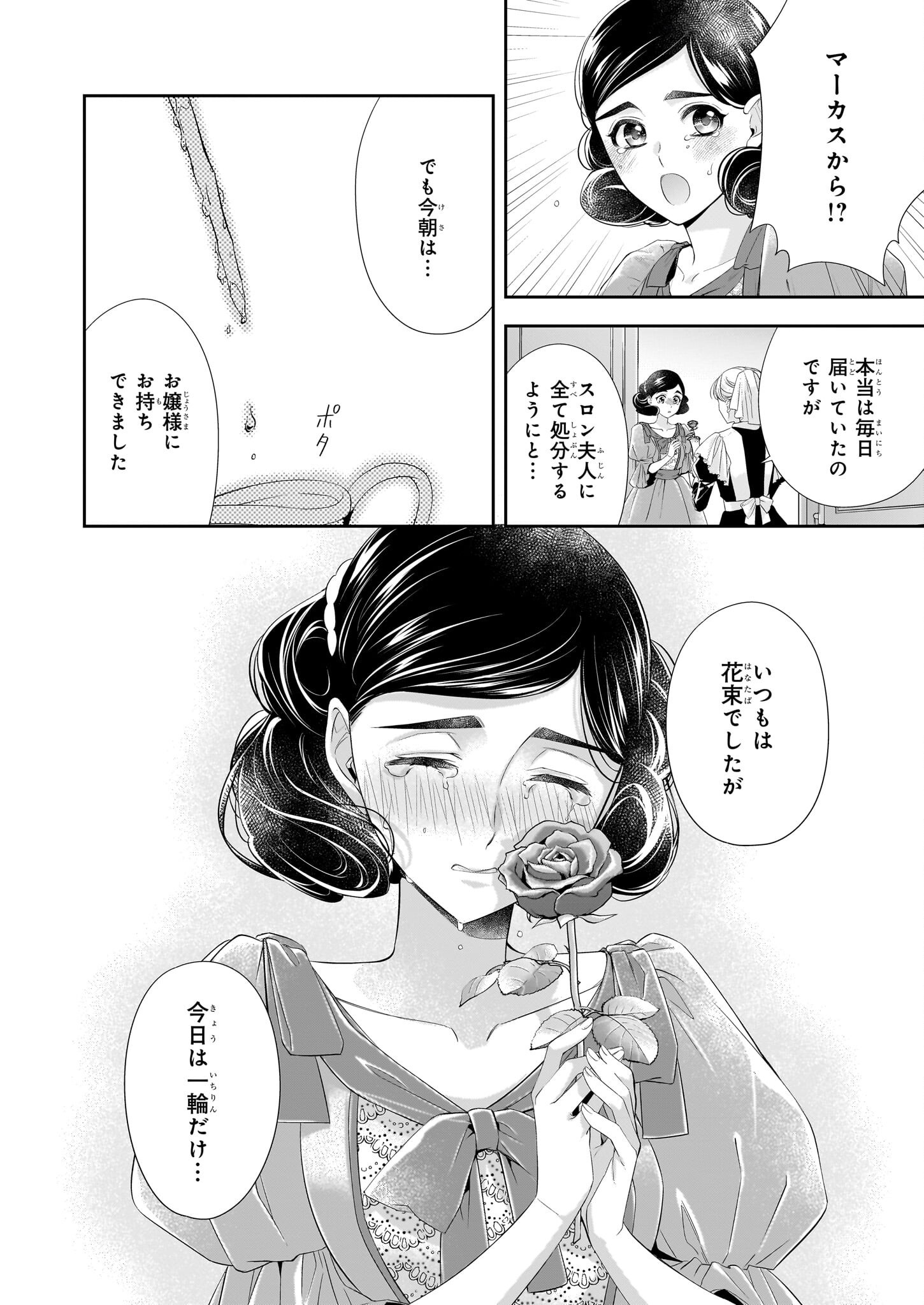 屋根裏部屋の公爵夫人 第34.5話 - Page 16