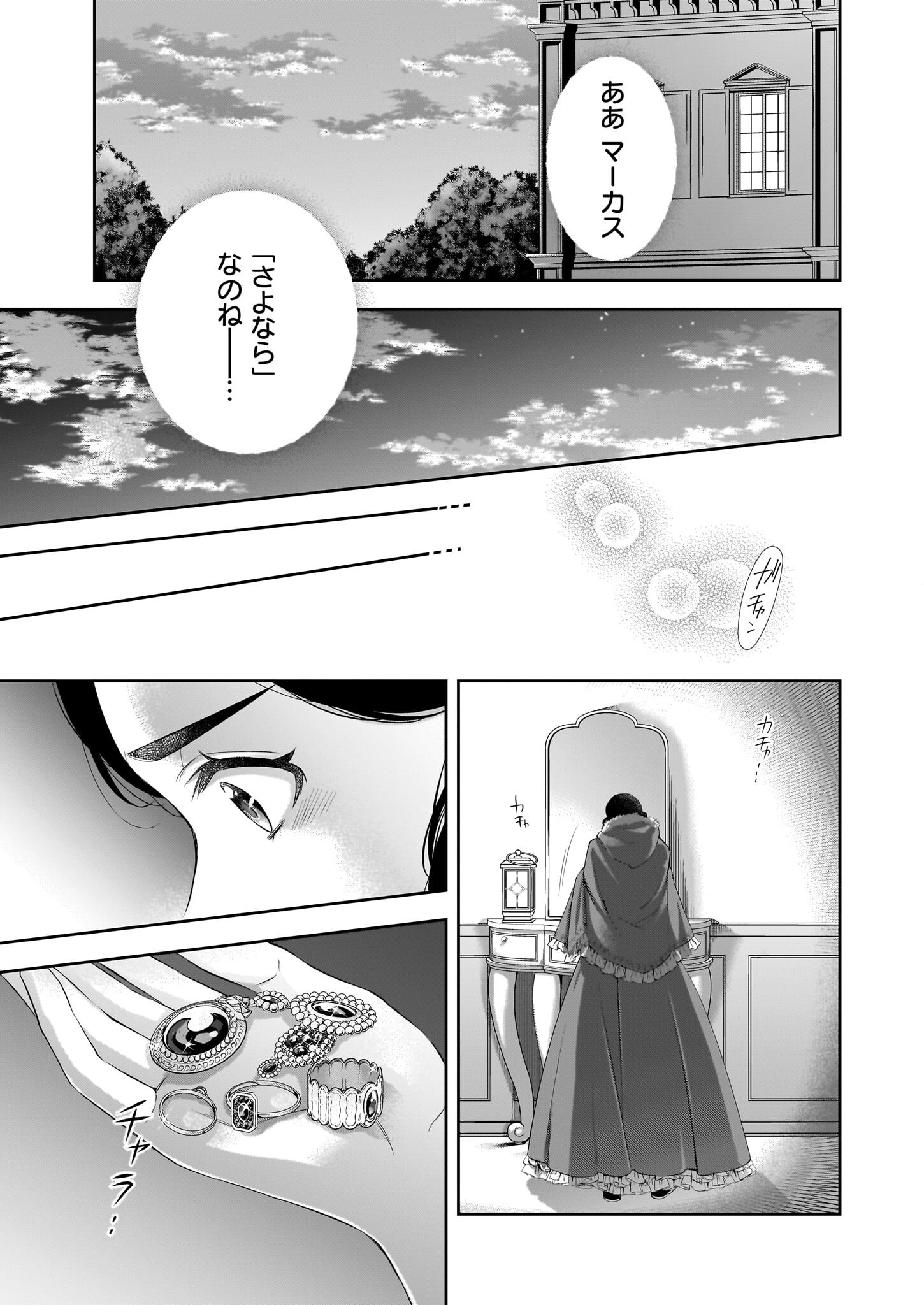 屋根裏部屋の公爵夫人 第34.5話 - Page 17