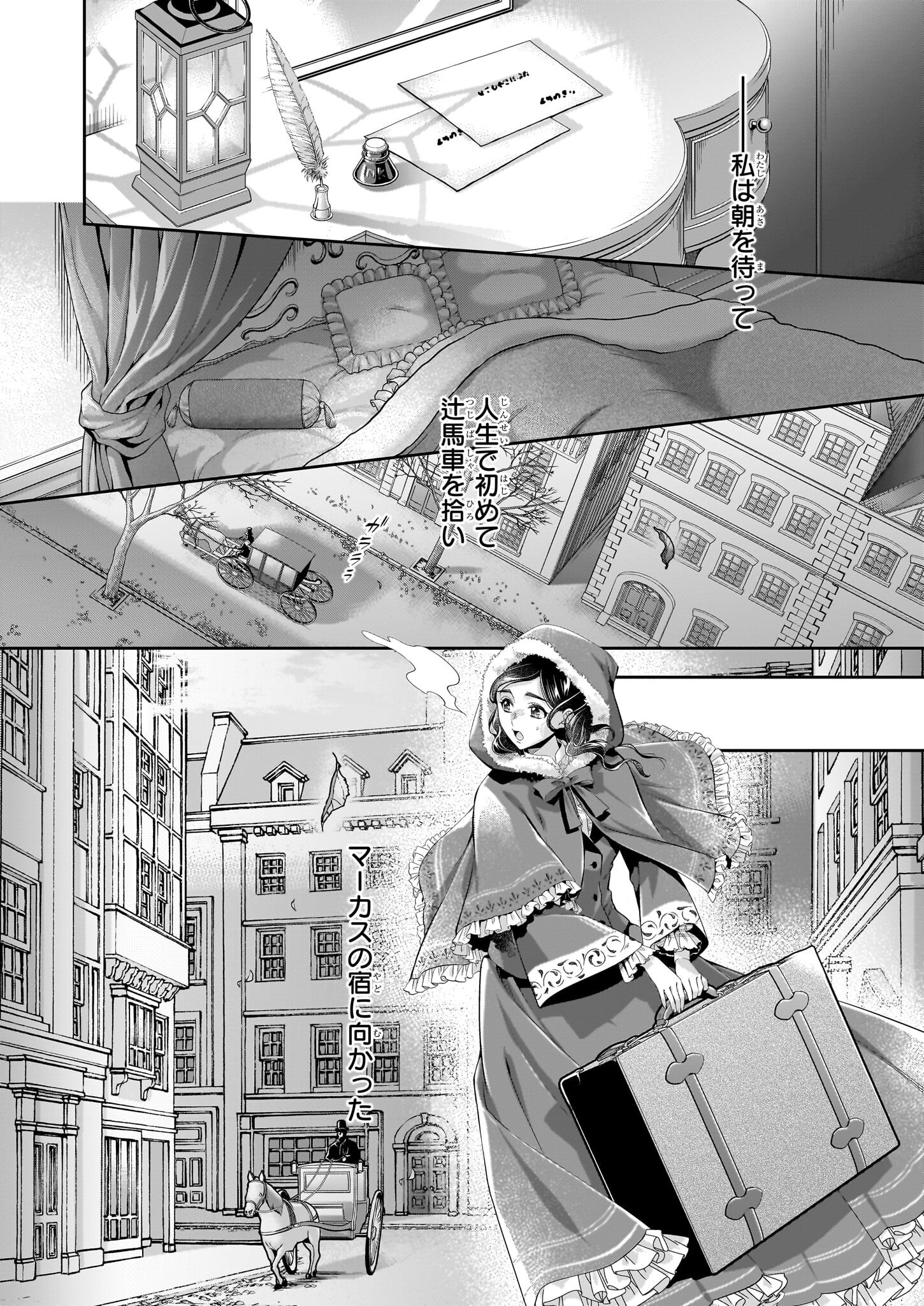 屋根裏部屋の公爵夫人 第34.5話 - Page 18