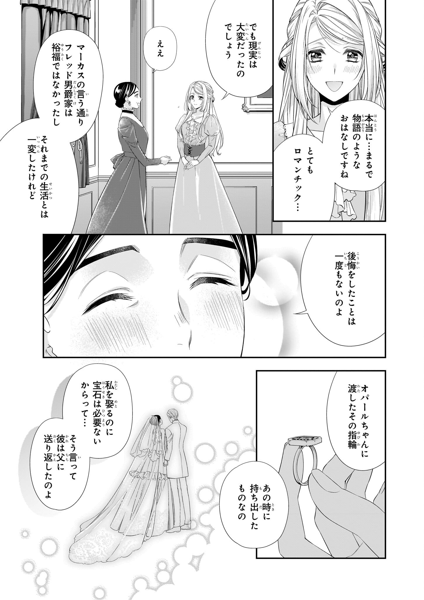 屋根裏部屋の公爵夫人 第34.5話 - Page 21