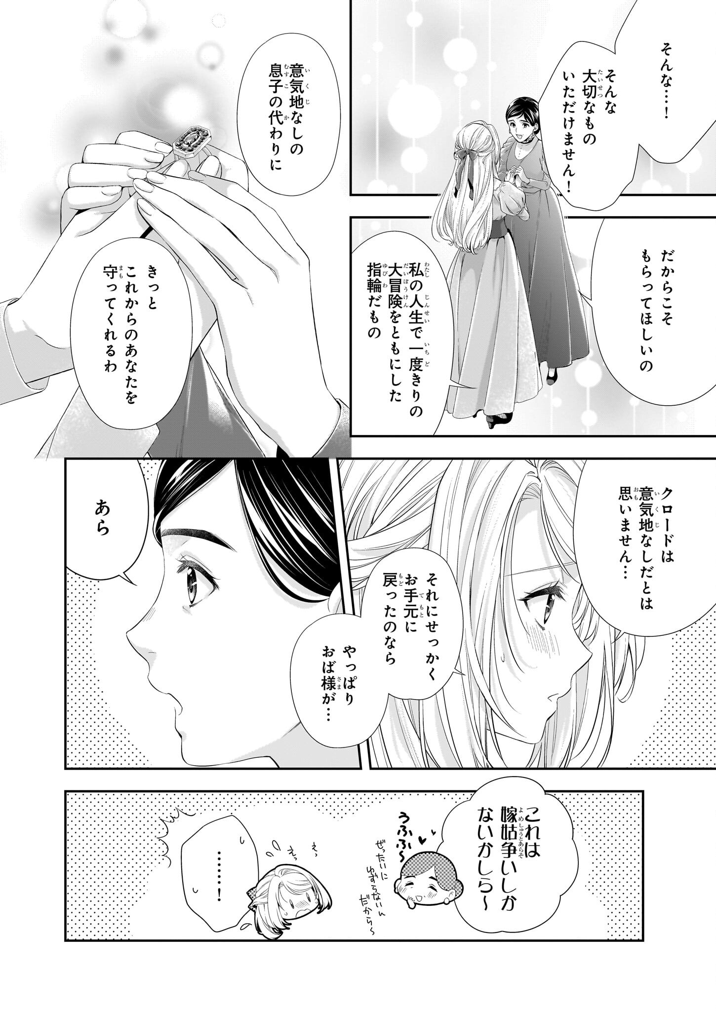 屋根裏部屋の公爵夫人 第34.5話 - Page 22