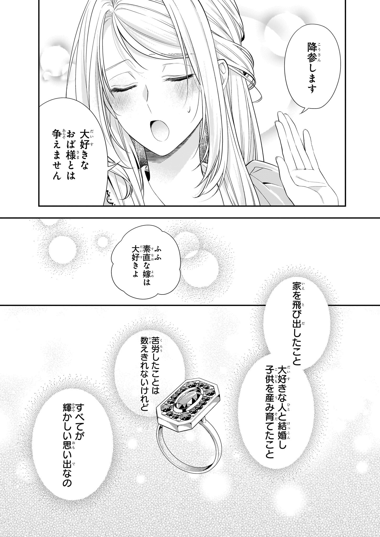 屋根裏部屋の公爵夫人 第34.5話 - Page 23