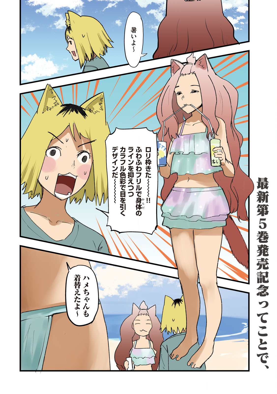 ヤニねこ 第184話 - Page 2