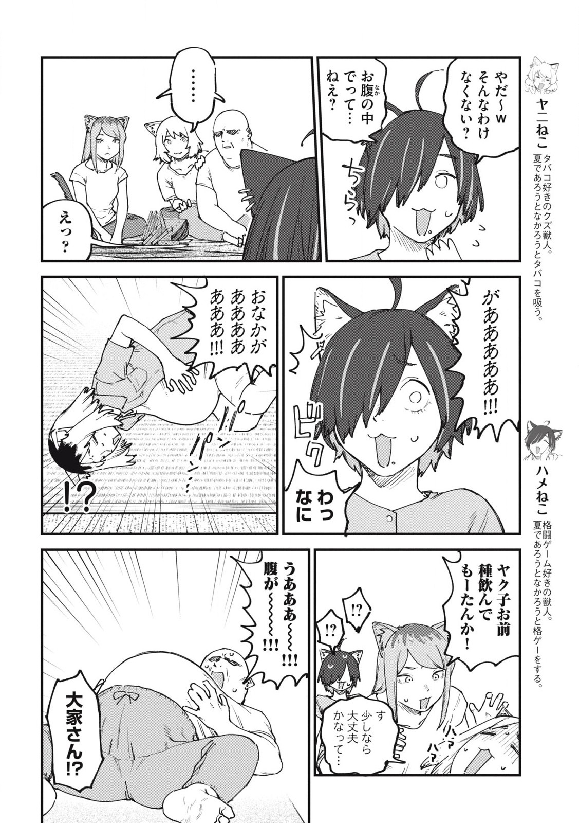 ヤニねこ 第184話 - Page 6