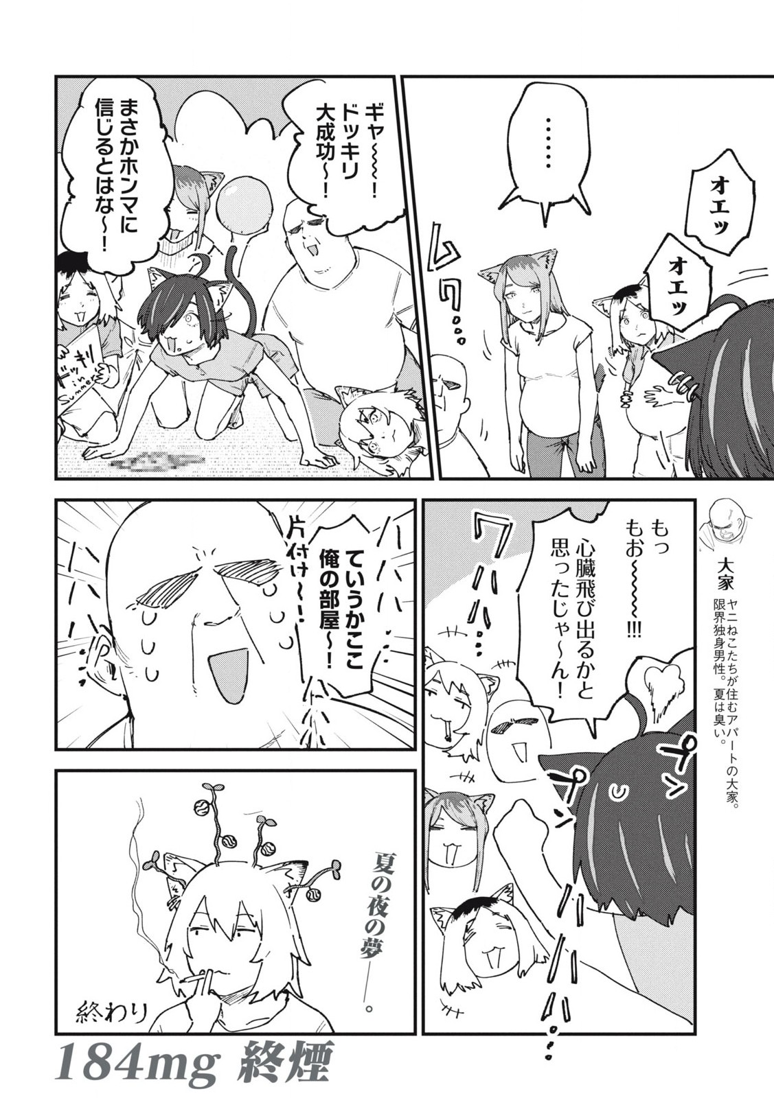 ヤニねこ 第184話 - Page 8