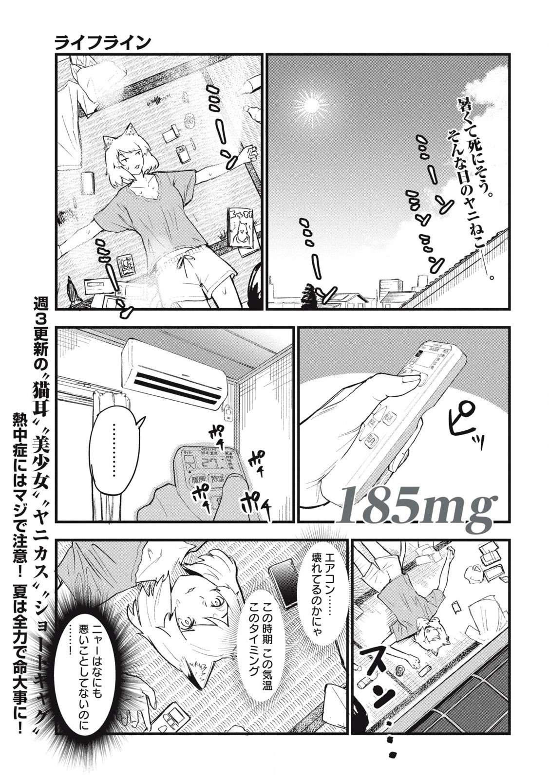 ヤニねこ 第185話 - Page 1