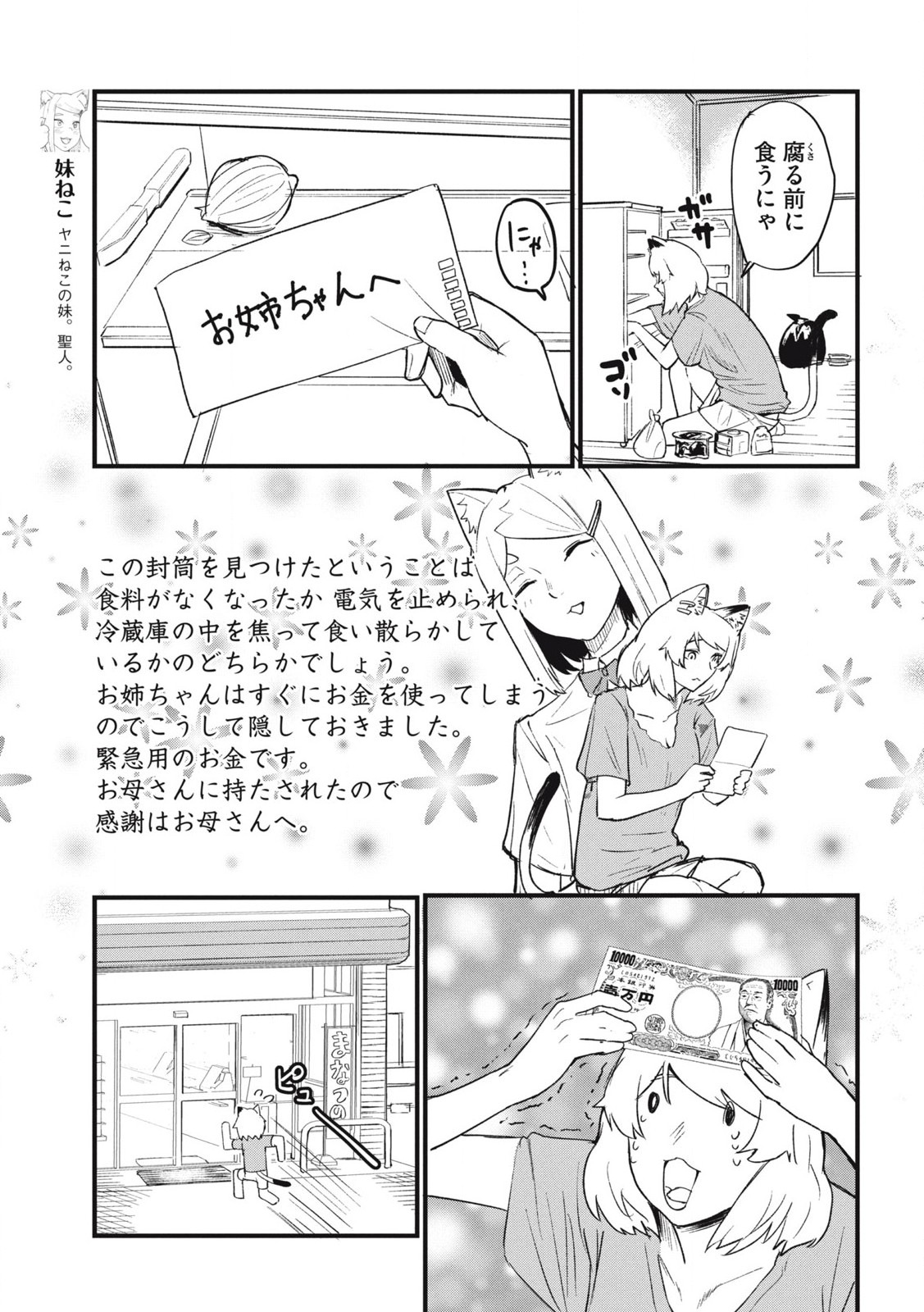 ヤニねこ 第185話 - Page 3