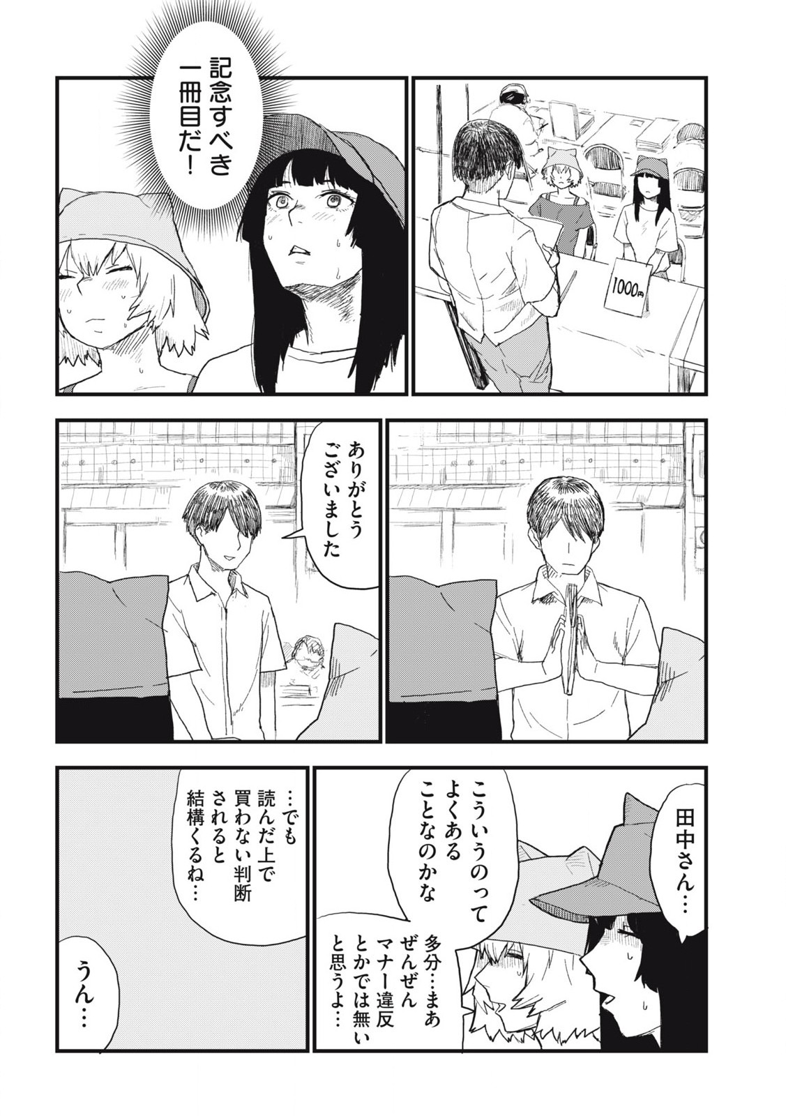 ヤニねこ 第186話 - Page 4