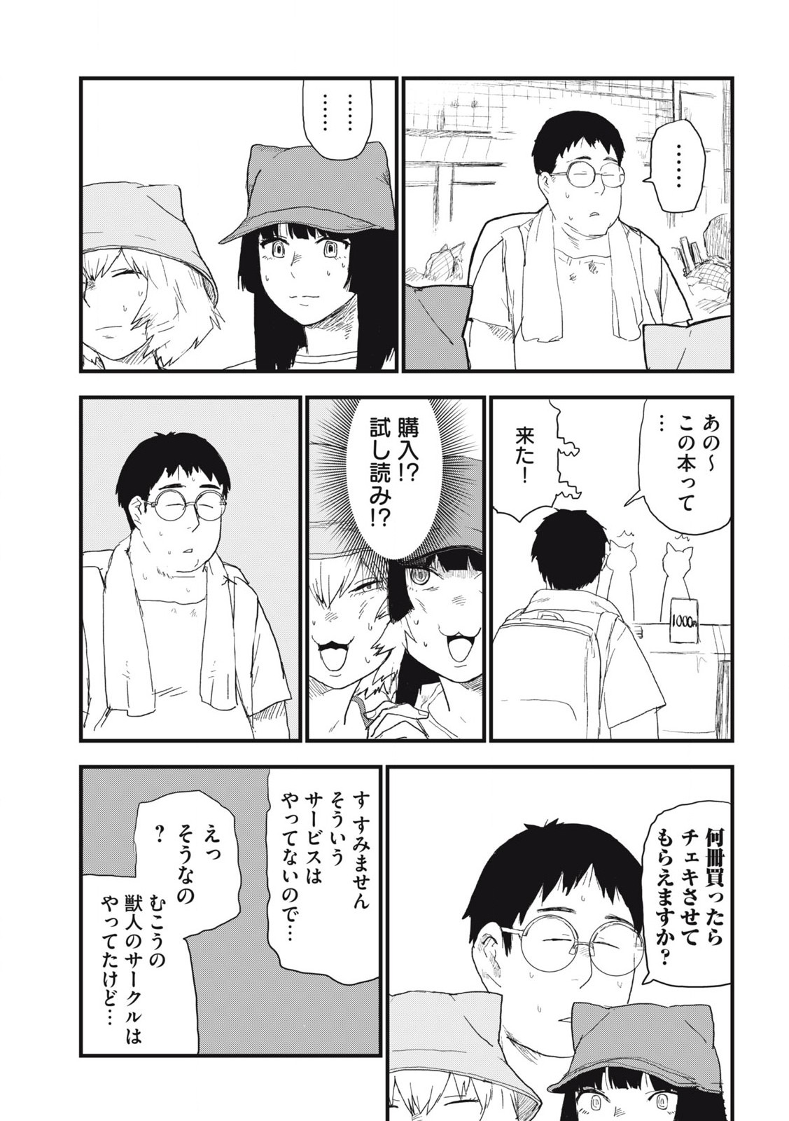 ヤニねこ 第186話 - Page 5