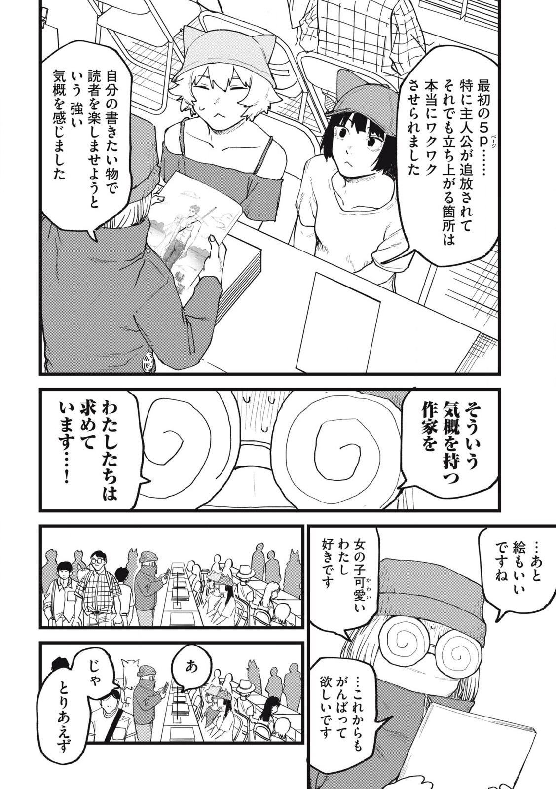 ヤニねこ 第187話 - Page 4