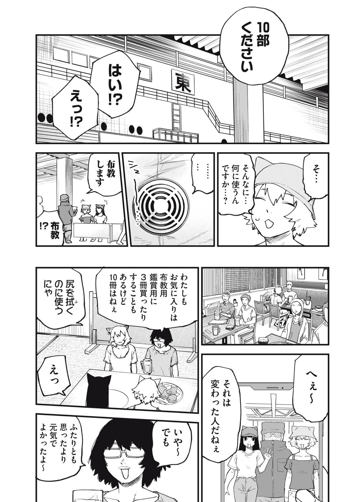 ヤニねこ 第187話 - Page 5