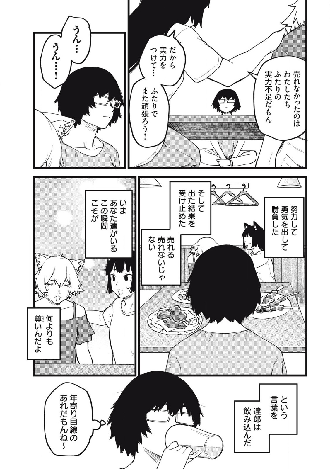 ヤニねこ 第187話 - Page 7