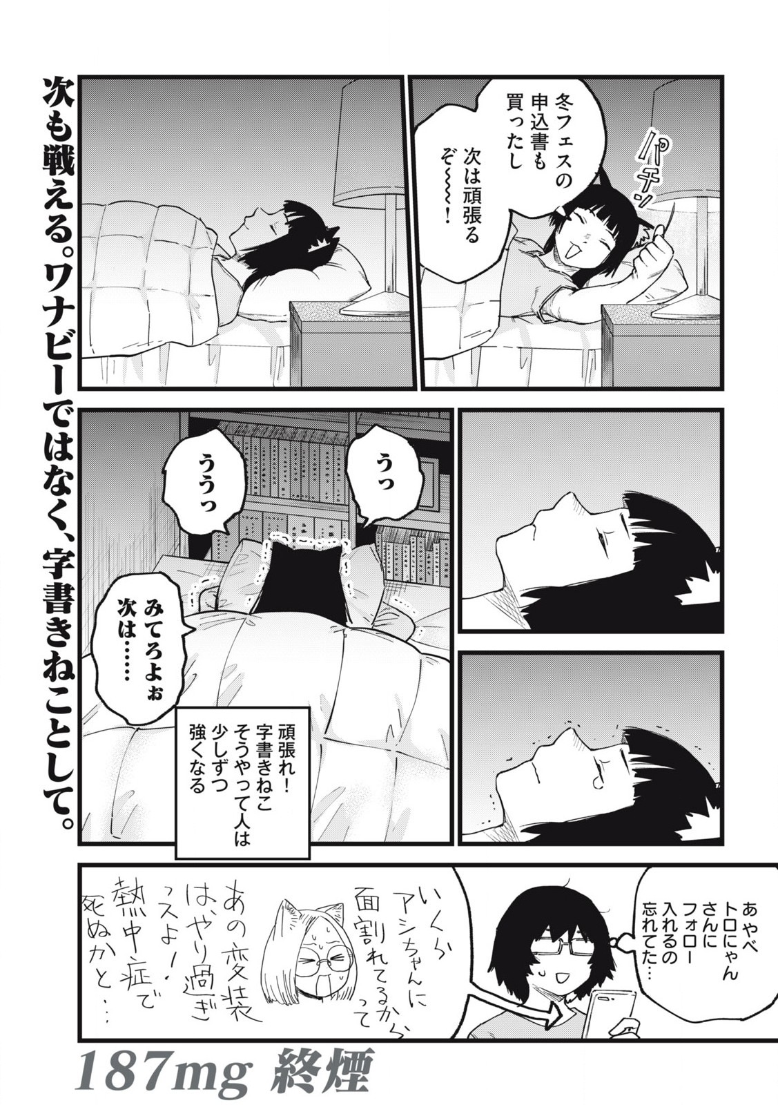 ヤニねこ 第187話 - Page 9