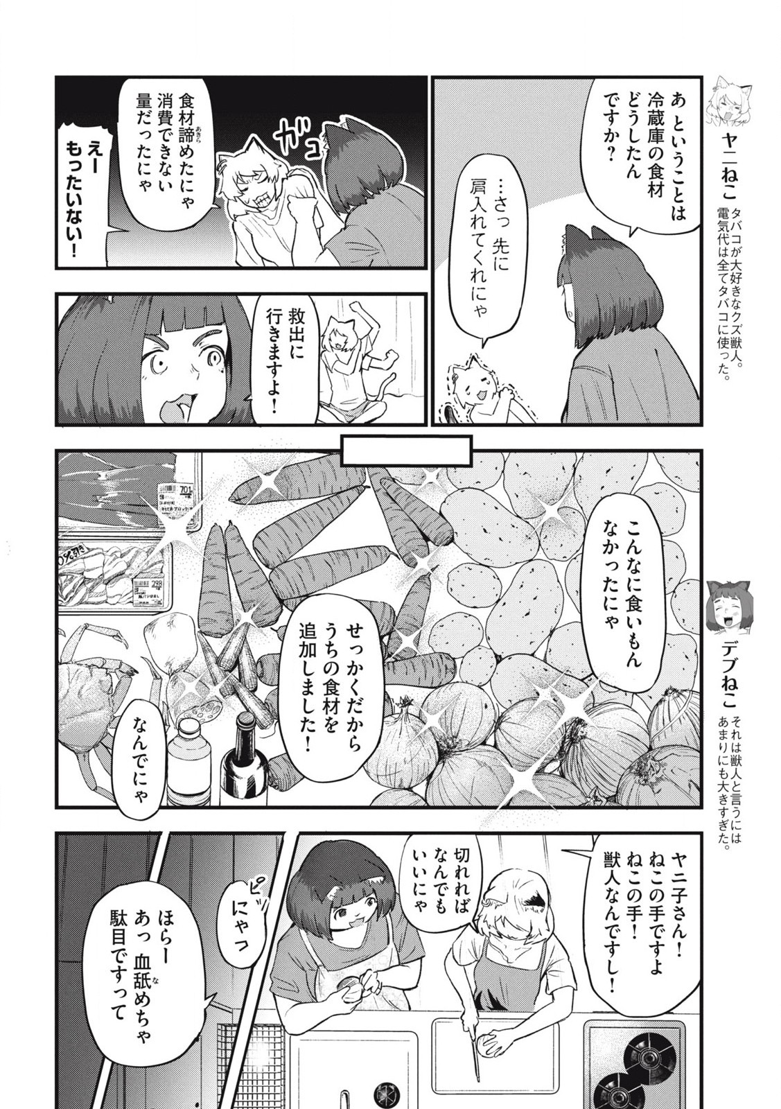 ヤニねこ 第188話 - Page 2