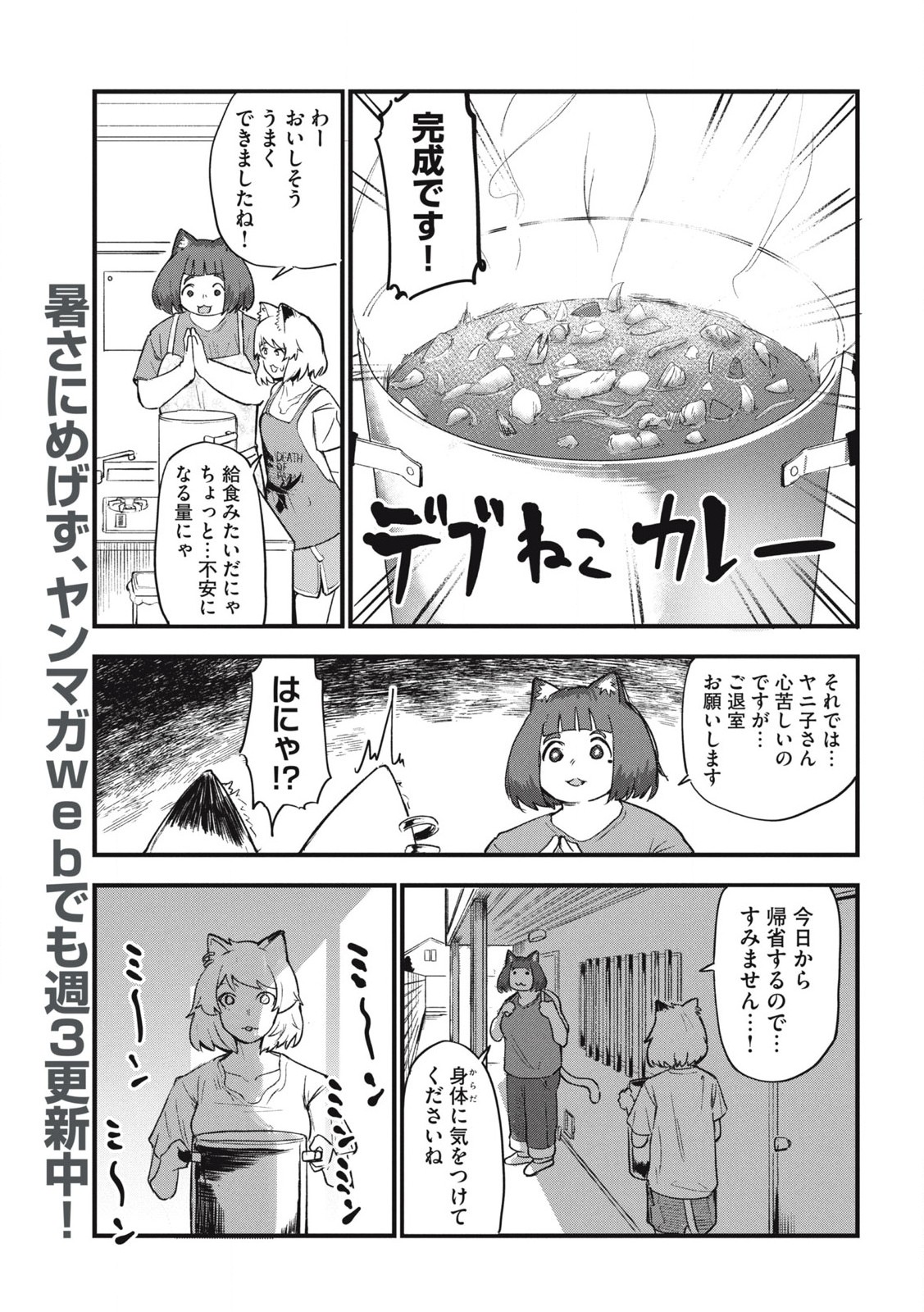 ヤニねこ 第188話 - Page 3