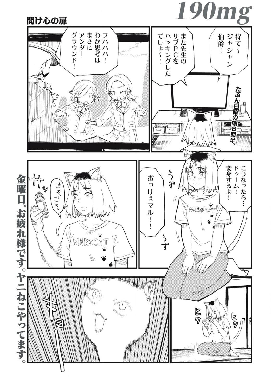 ヤニねこ 第190話 - Page 1