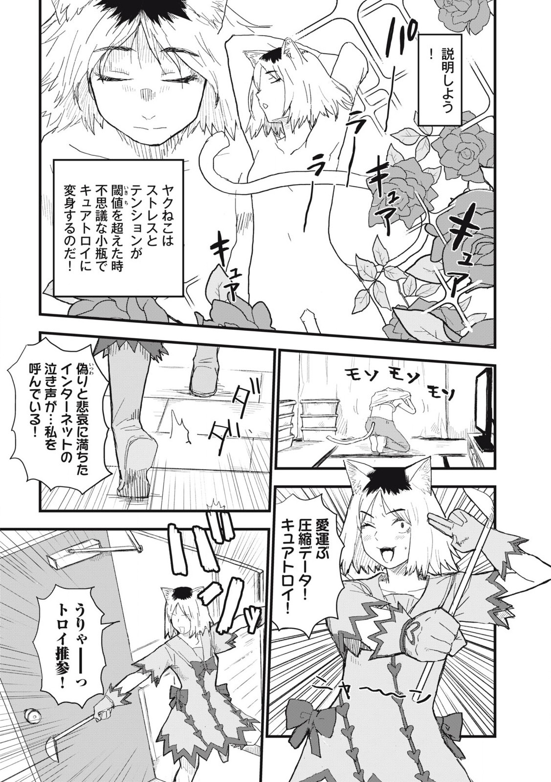 ヤニねこ 第190話 - Page 2