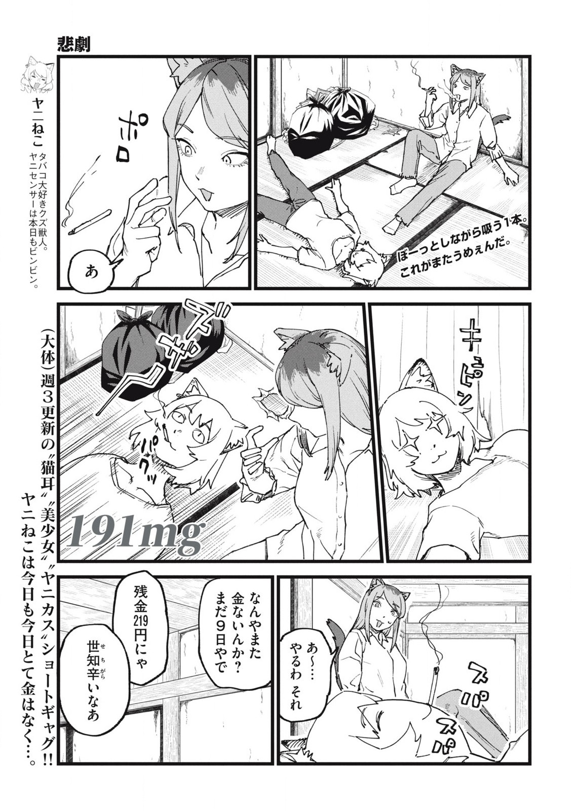 ヤニねこ 第191話 - Page 1